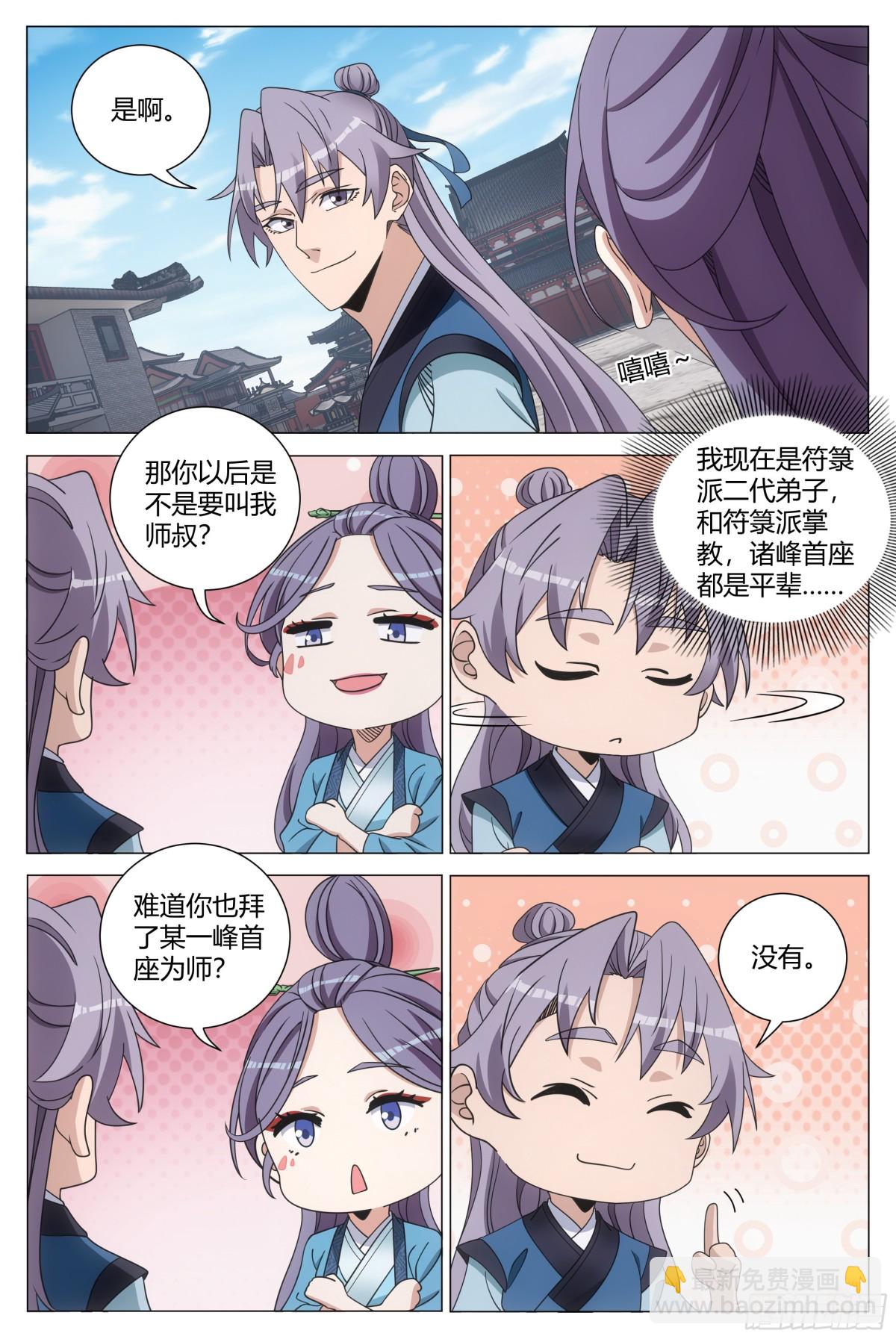 大周仙吏（怎麼都要和我雙修） - 257 - 2