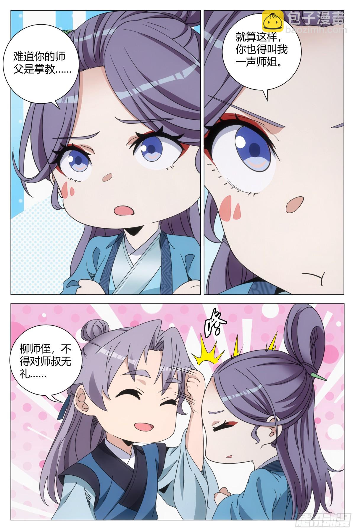 大周仙吏（怎麼都要和我雙修） - 257 - 3