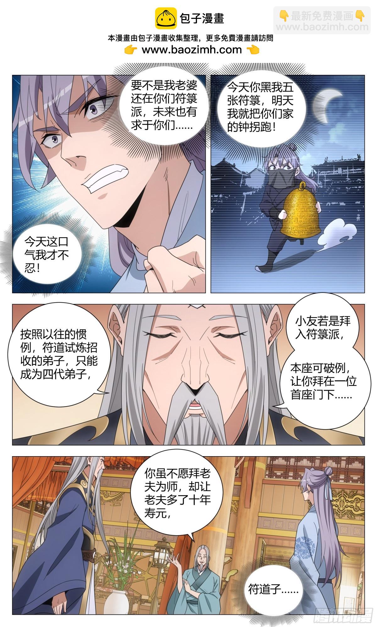 大周仙吏（怎麼都要和我雙修） - 257 - 2