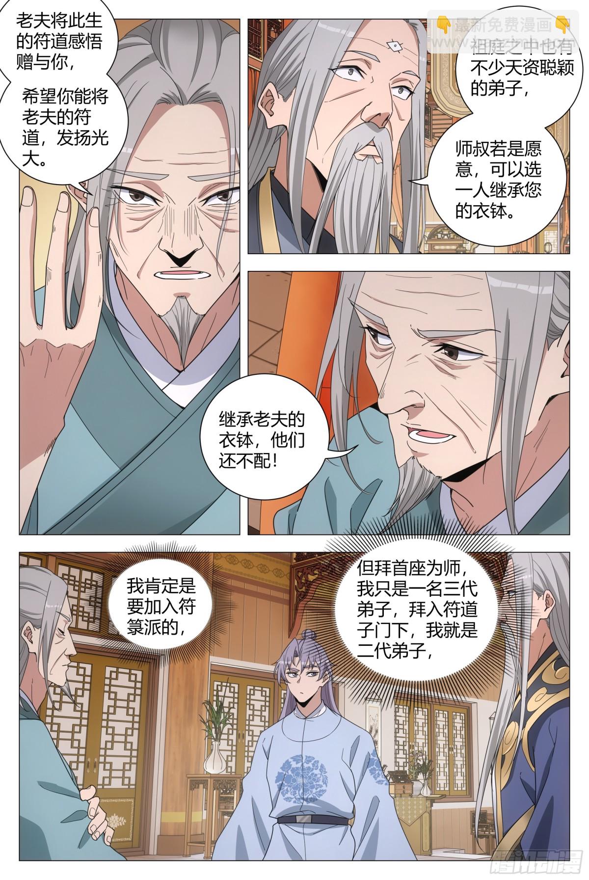 大周仙吏（怎麼都要和我雙修） - 257 - 3