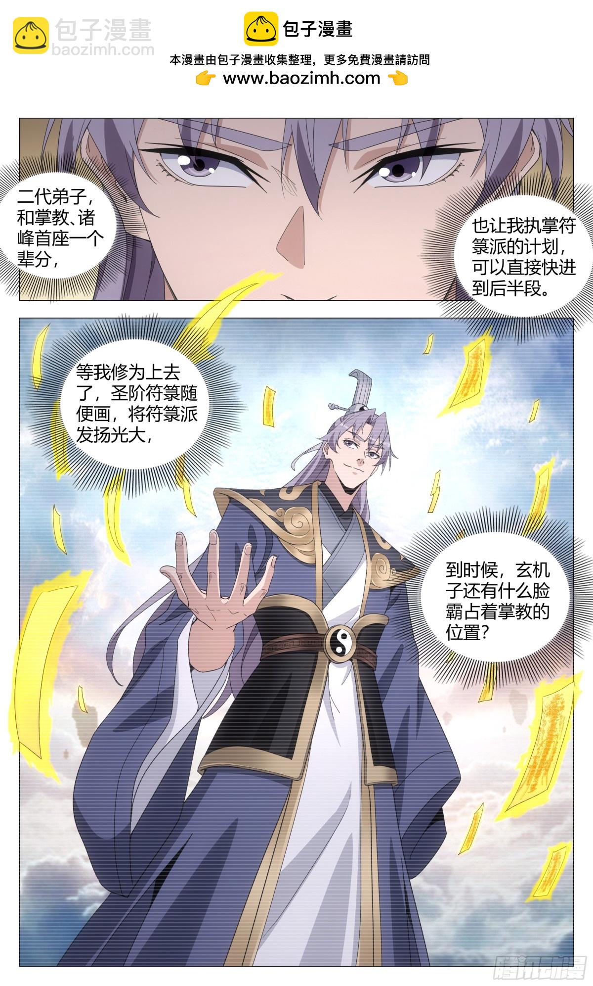 大周仙吏（怎麼都要和我雙修） - 257 - 1