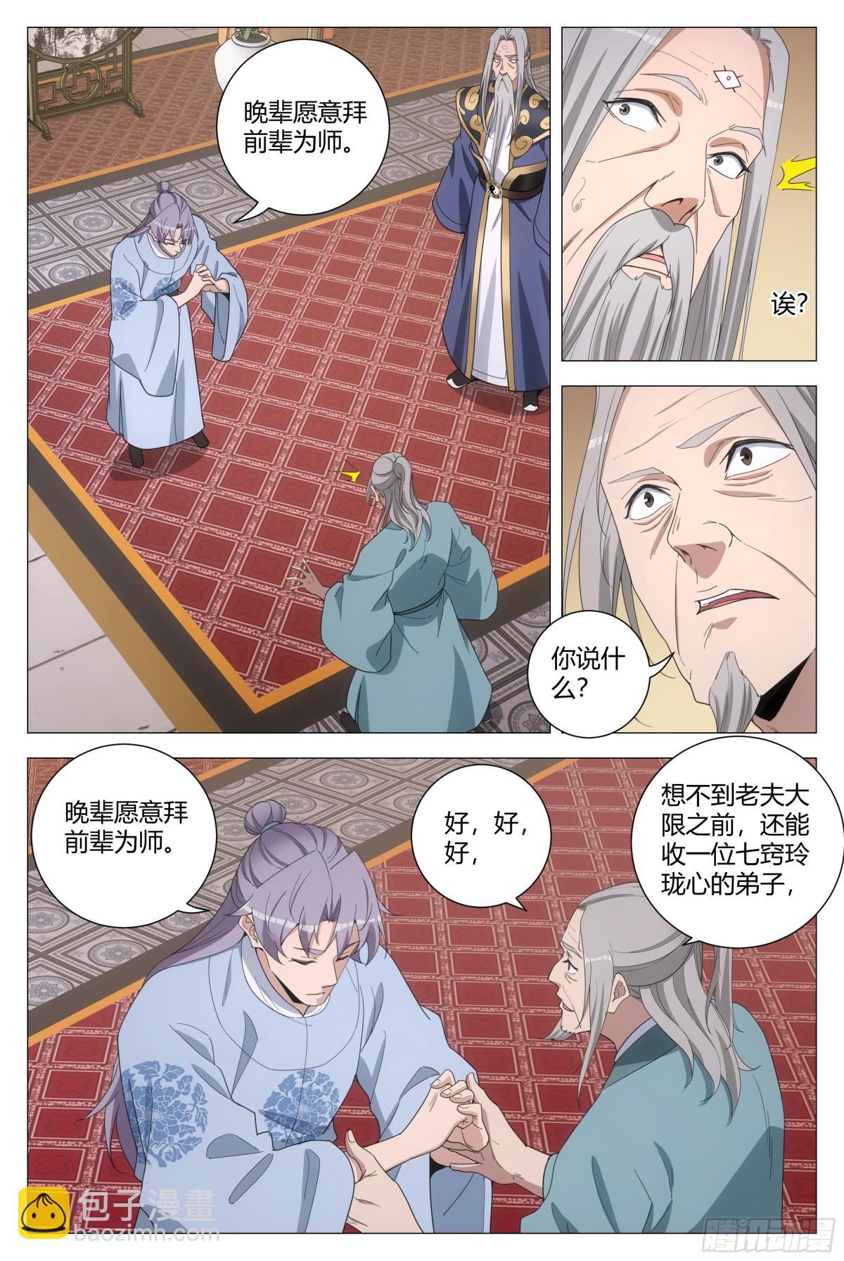 大周仙吏（怎麼都要和我雙修） - 257 - 2