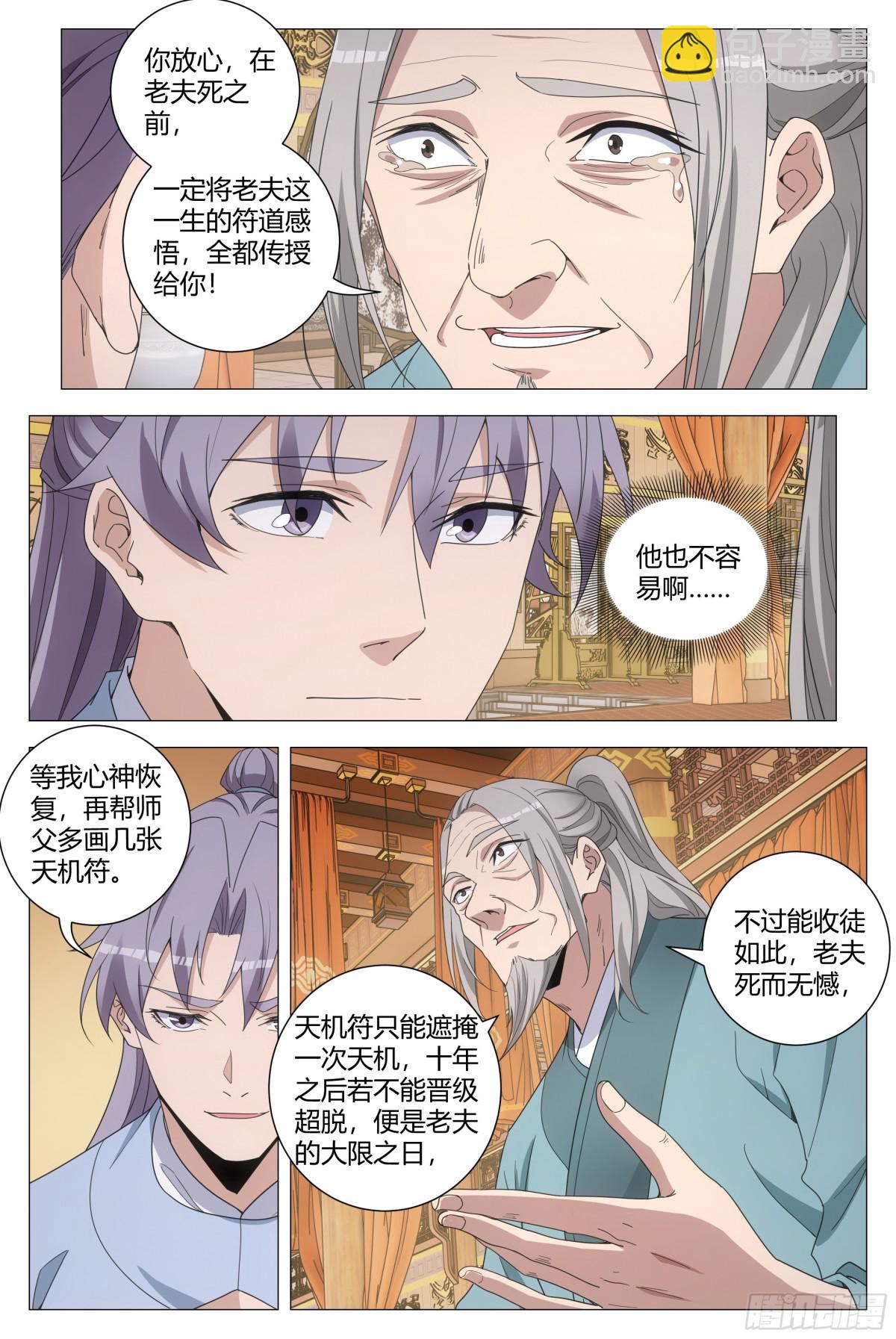 大周仙吏（怎麼都要和我雙修） - 257 - 3