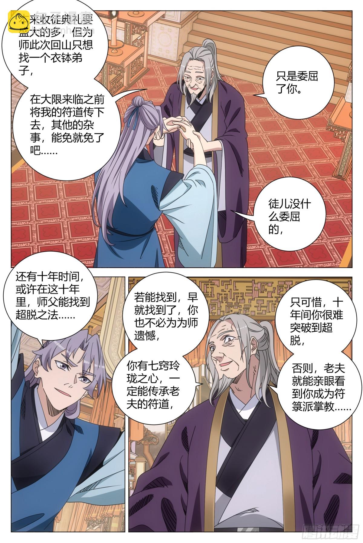 大周仙吏（怎麼都要和我雙修） - 257 - 2