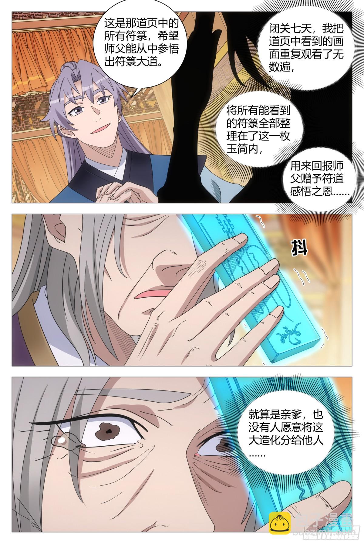 大周仙吏（怎麼都要和我雙修） - 259 - 1