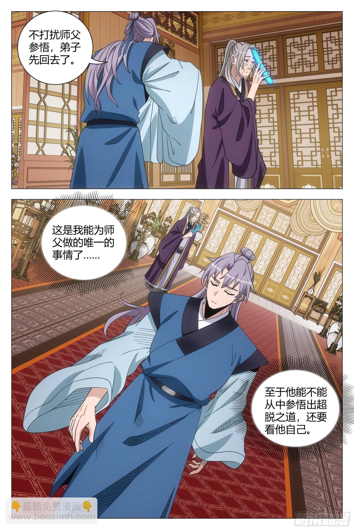 大周仙吏（怎麼都要和我雙修） - 259 - 2