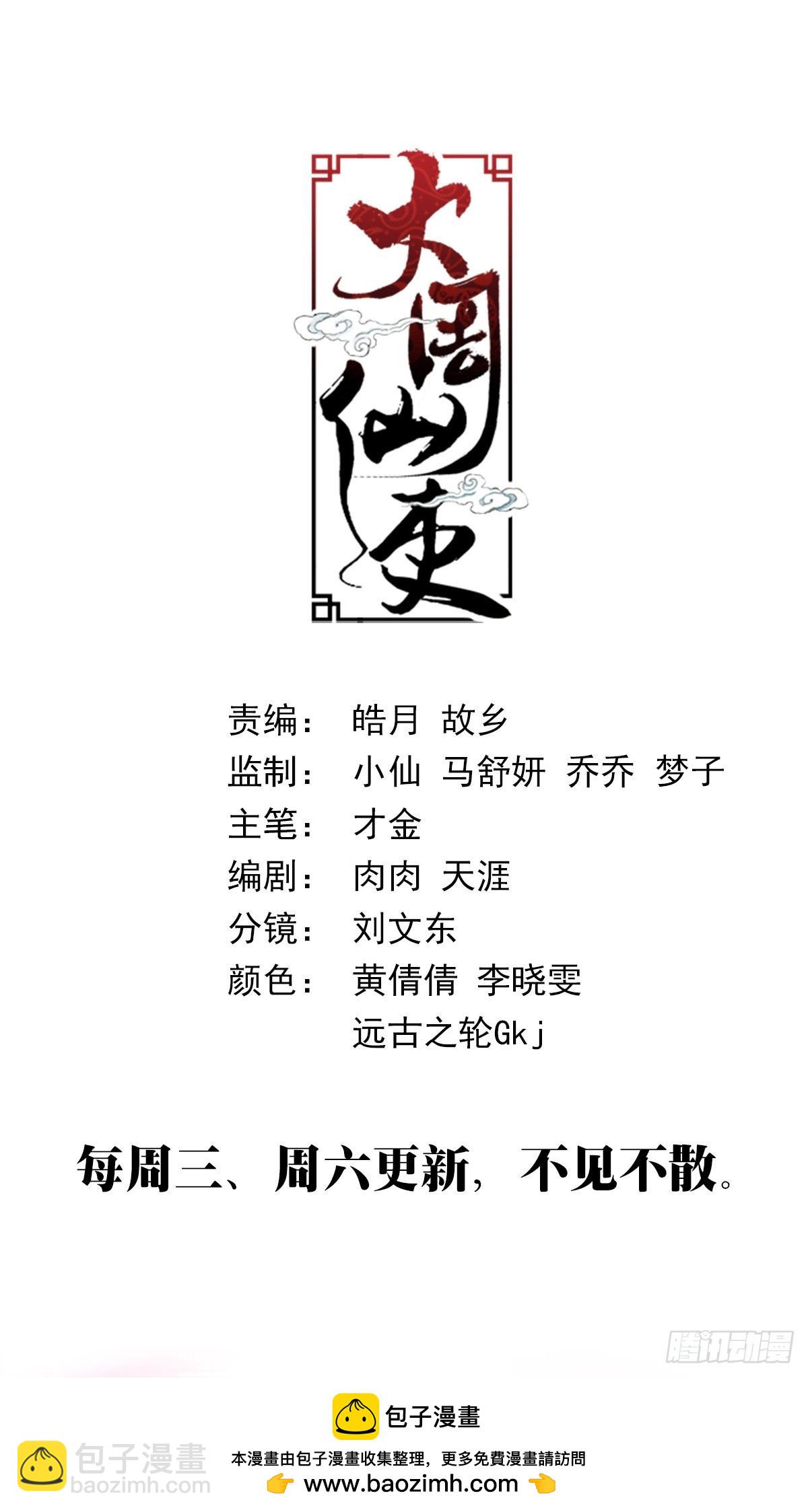 大周仙吏（怎麼都要和我雙修） - 259 - 3