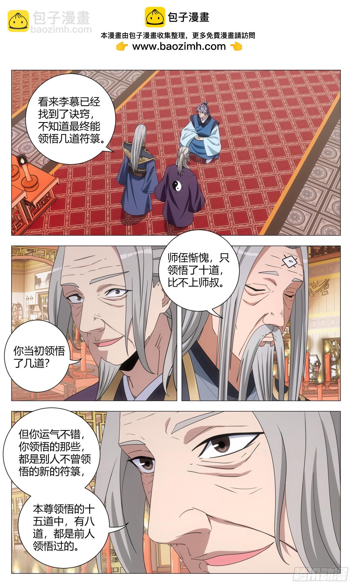 大周仙吏（怎麼都要和我雙修） - 259 - 2