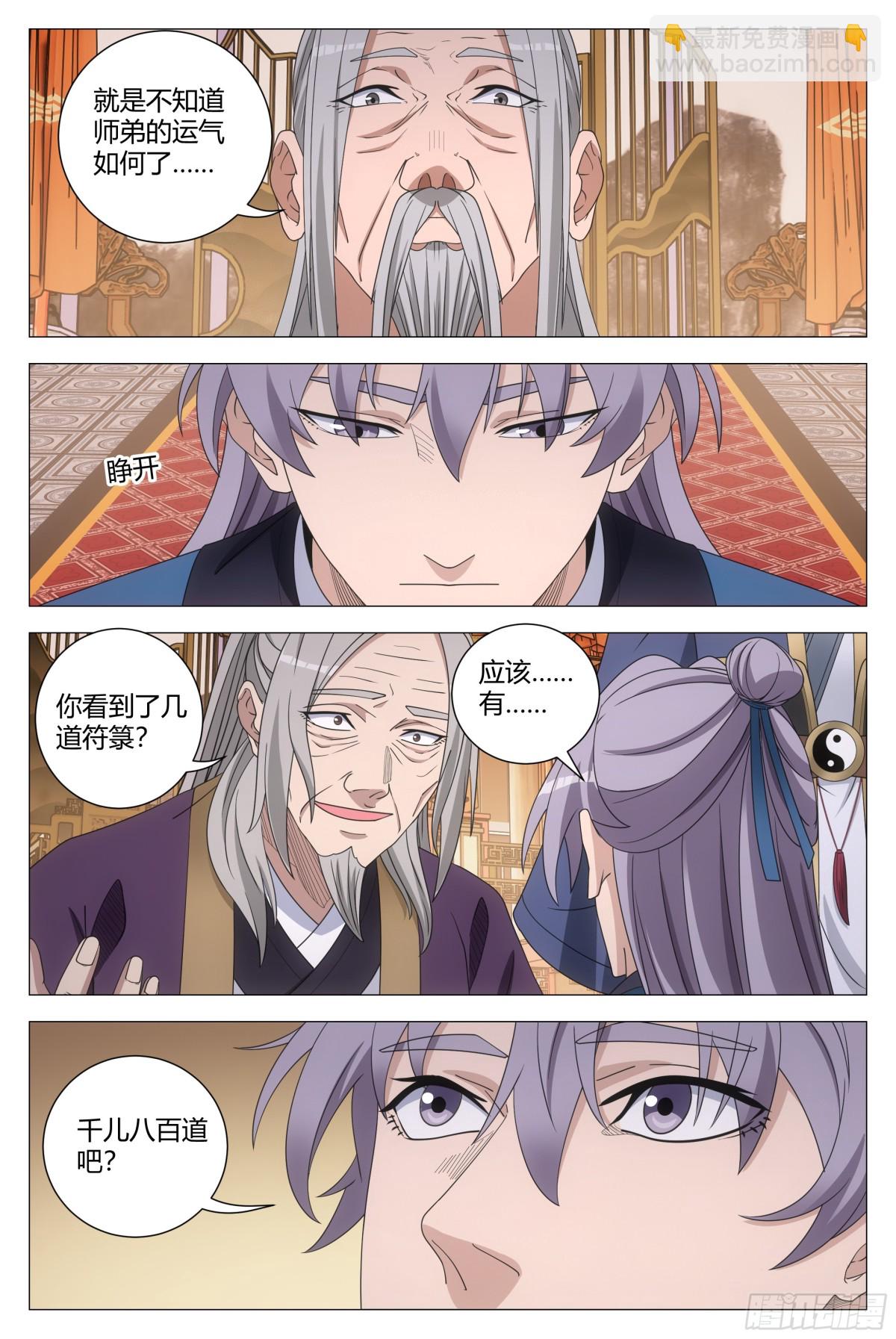 大周仙吏（怎麼都要和我雙修） - 259 - 3