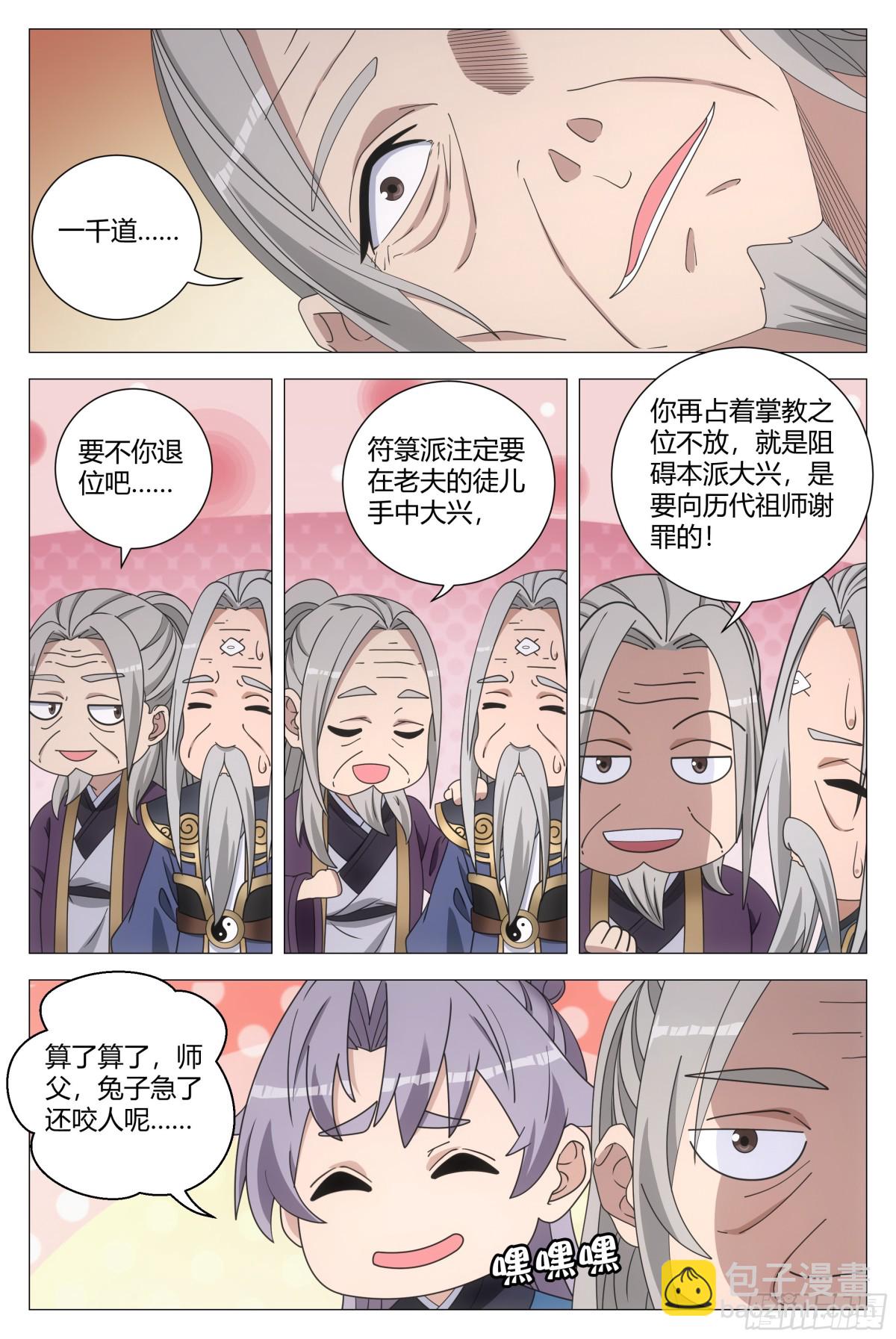 大周仙吏（怎麼都要和我雙修） - 259 - 2