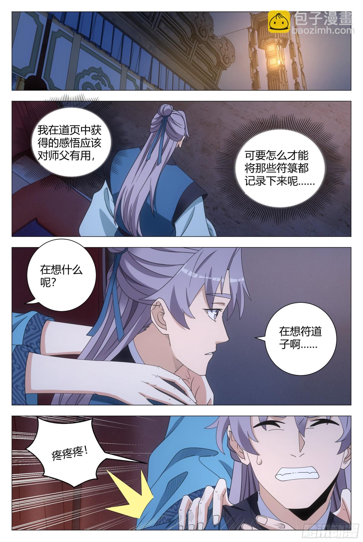 大周仙吏（怎麼都要和我雙修） - 259 - 3