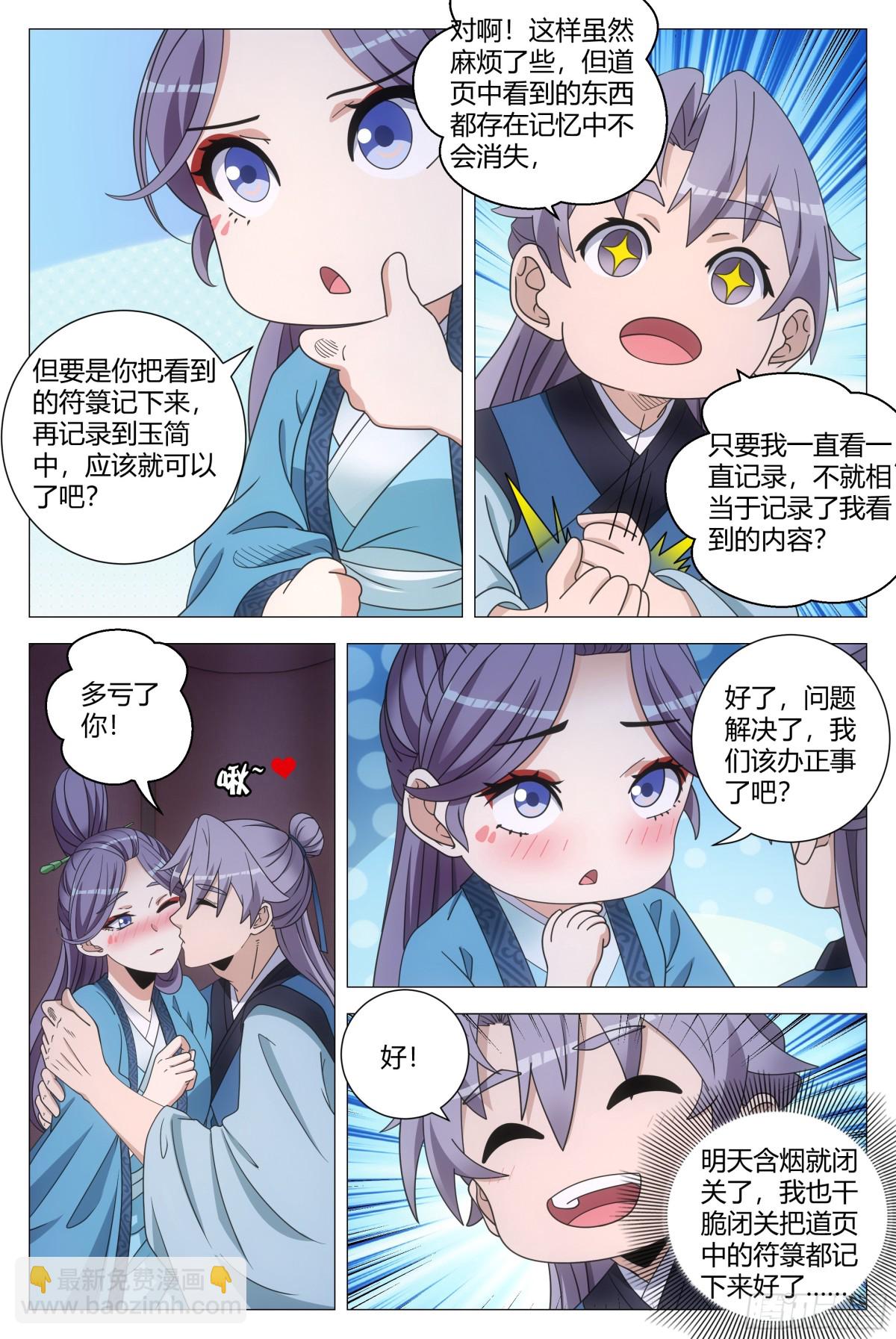 大周仙吏（怎麼都要和我雙修） - 259 - 2