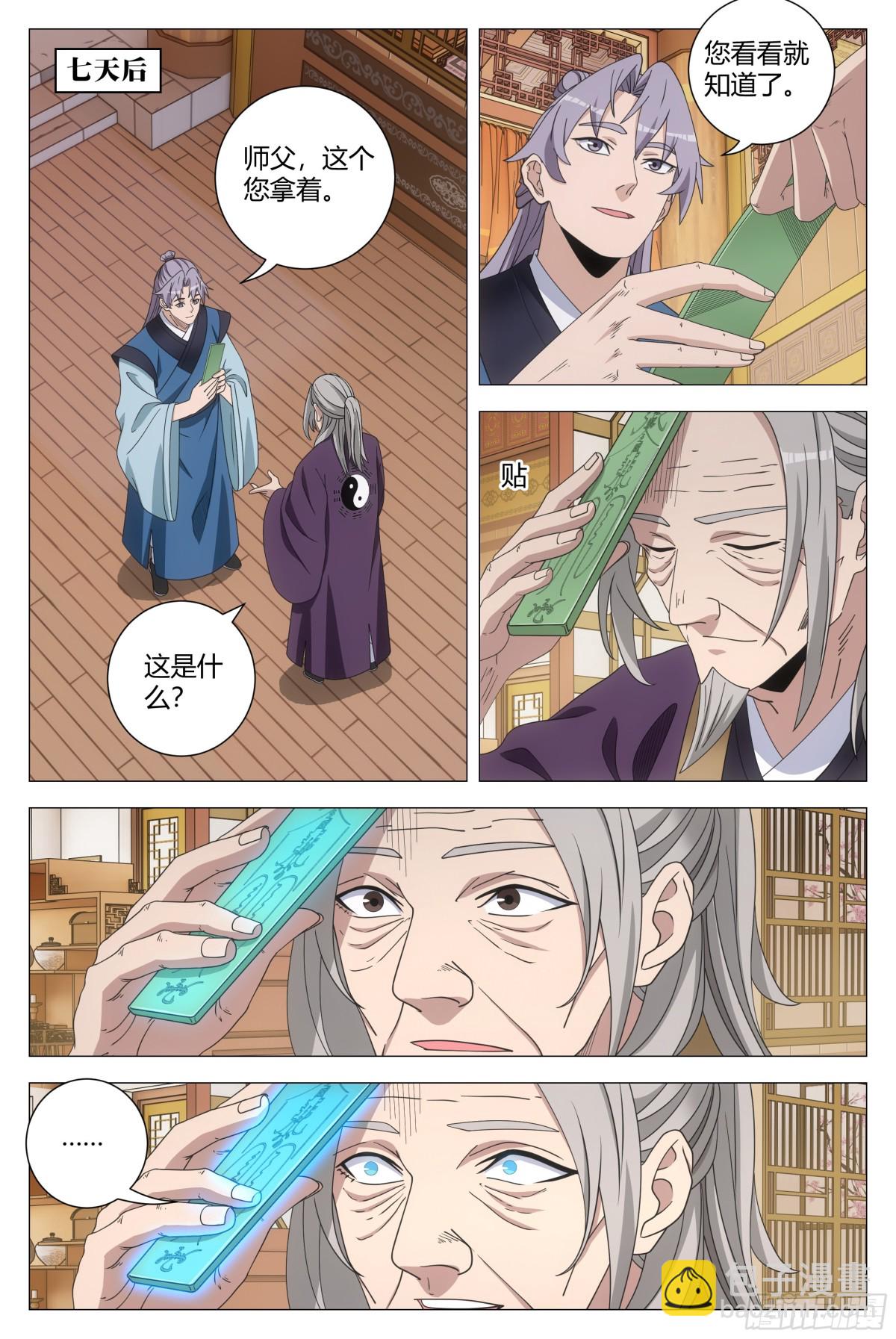 大周仙吏（怎麼都要和我雙修） - 259 - 3