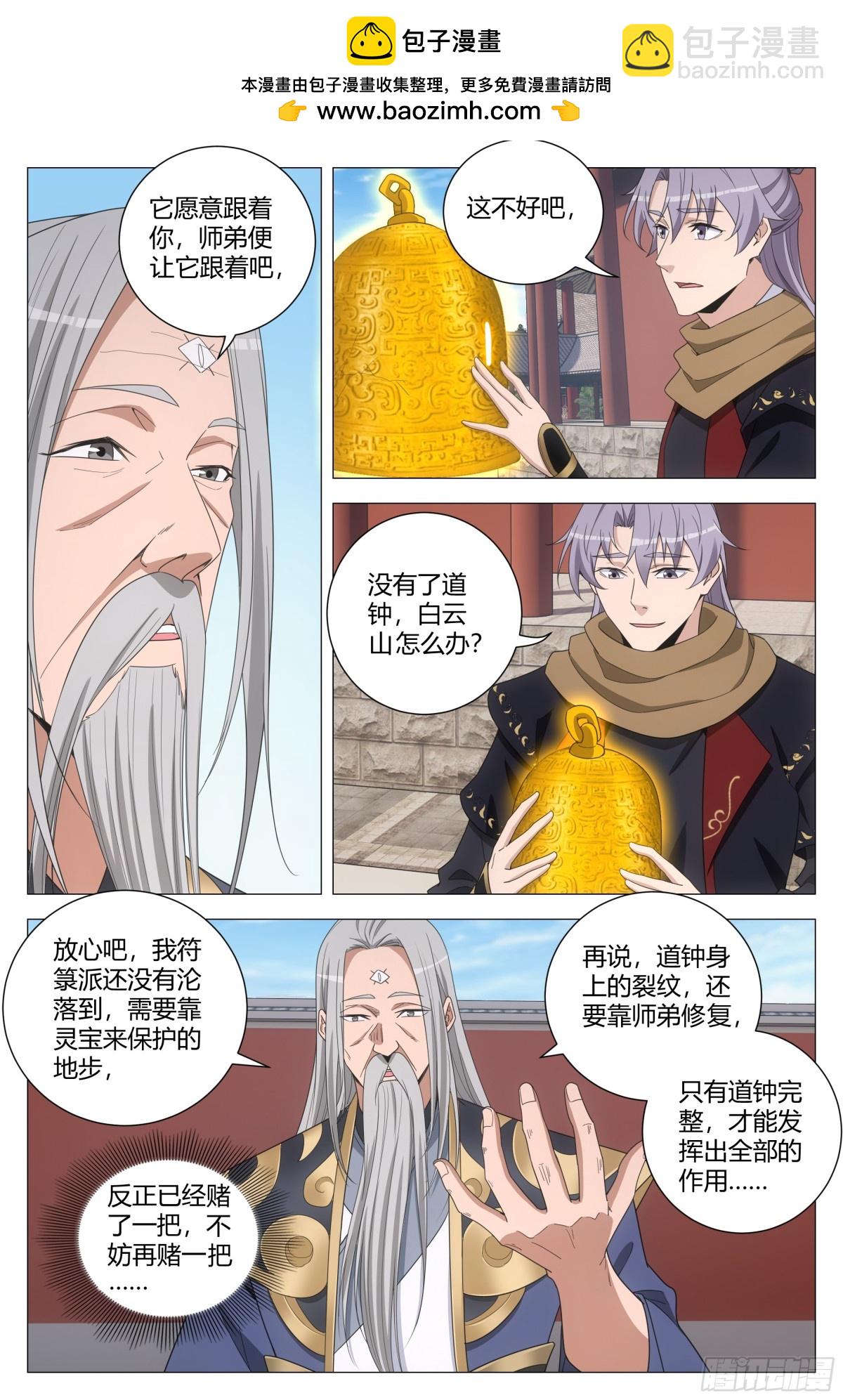 大周仙吏（怎麼都要和我雙修） - 261 - 2