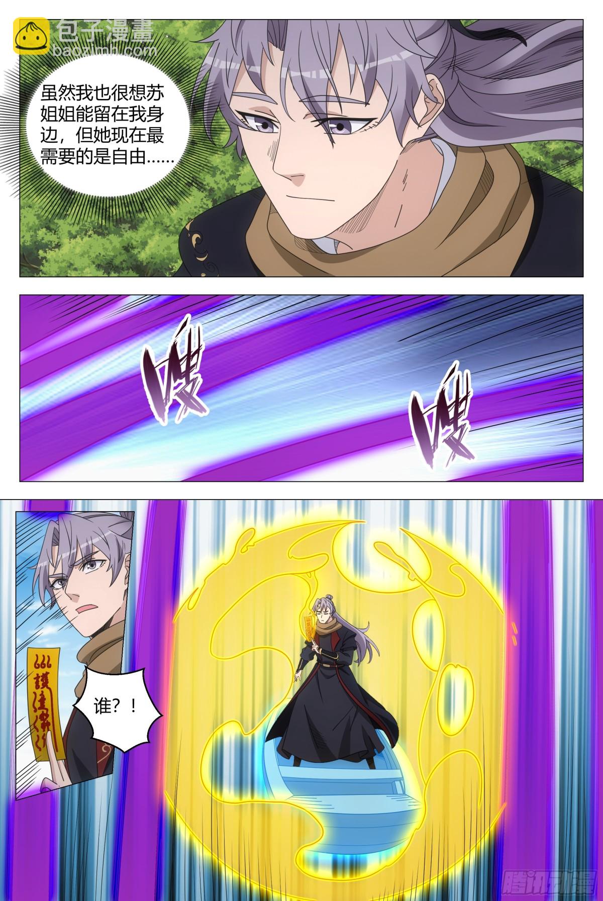 大周仙吏（怎麼都要和我雙修） - 261 - 1