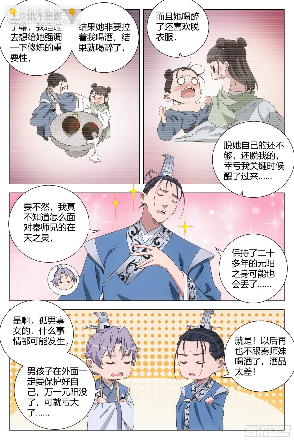 大周仙吏（怎麼都要和我雙修） - 261 - 1