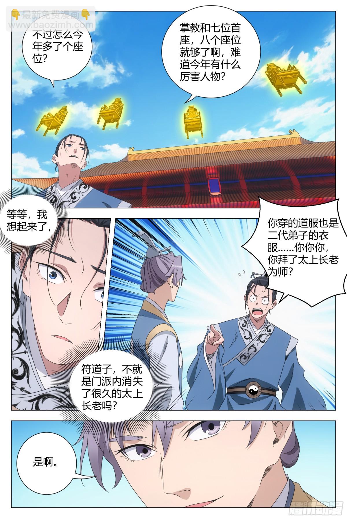 大周仙吏（怎麼都要和我雙修） - 261 - 2