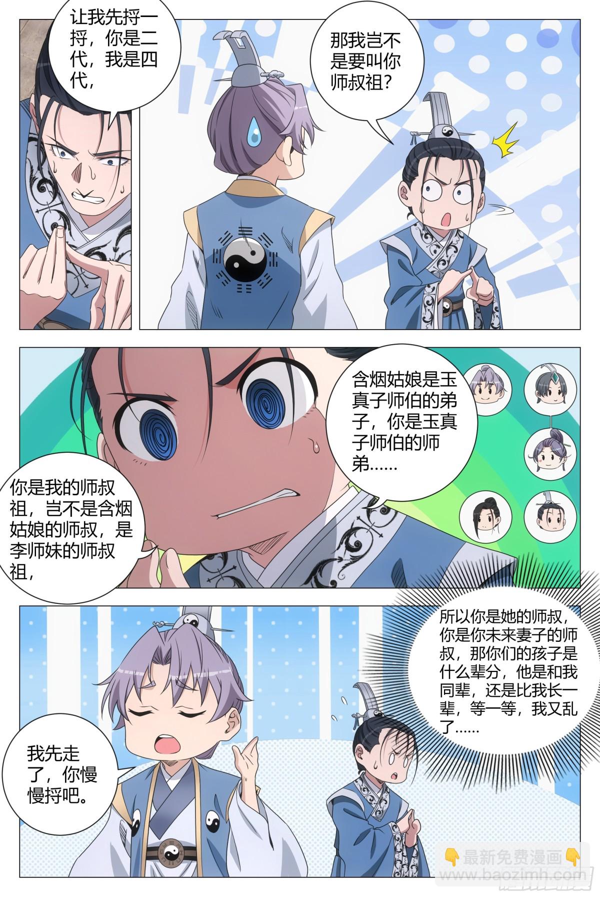 大周仙吏（怎麼都要和我雙修） - 261 - 3