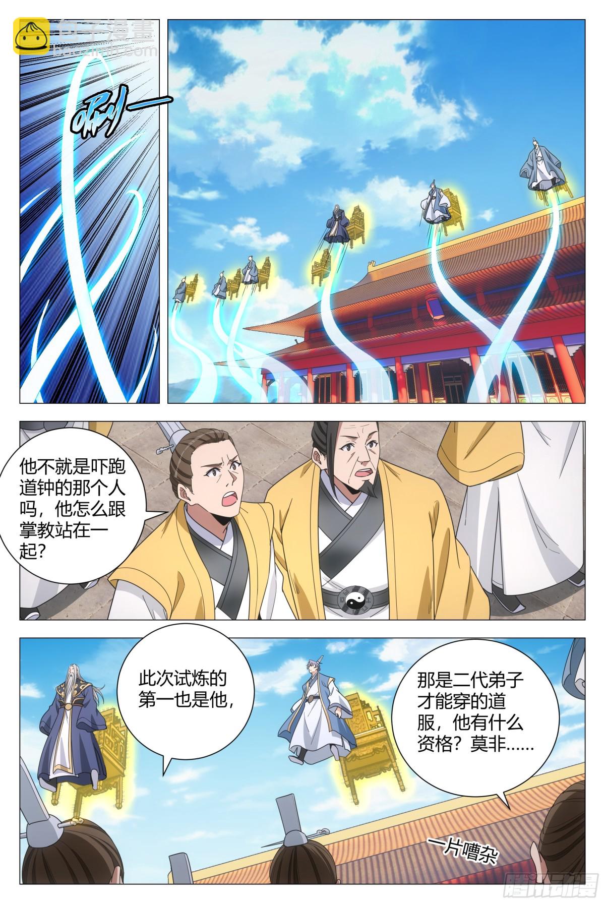 大周仙吏（怎麼都要和我雙修） - 261 - 1