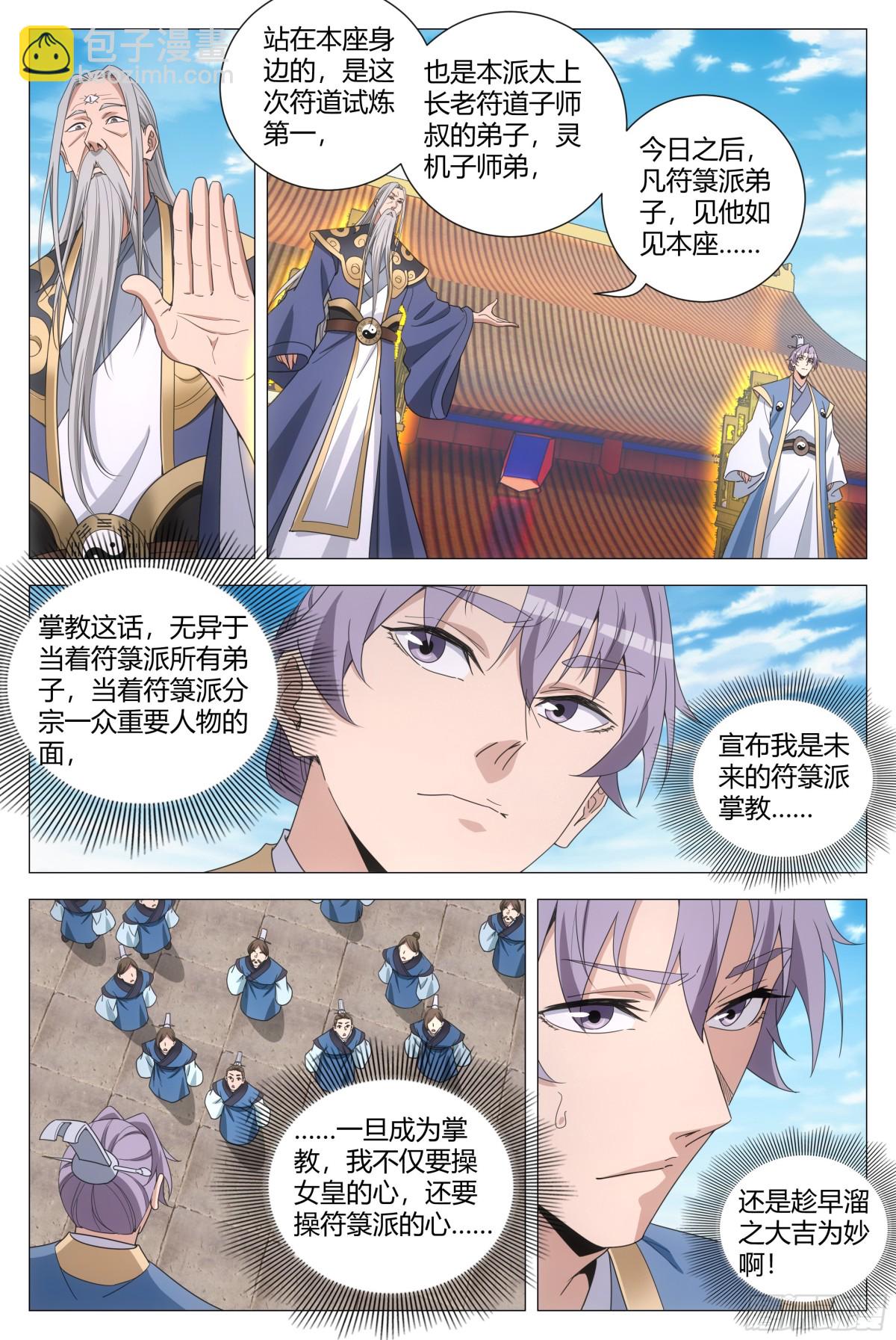 大周仙吏（怎麼都要和我雙修） - 261 - 2