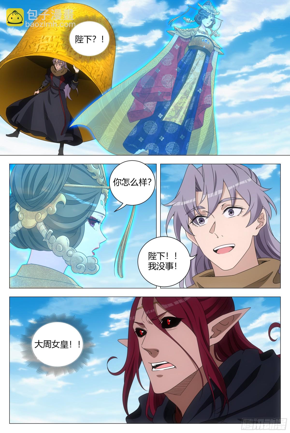 大周仙吏（怎麼都要和我雙修） - 263 - 2