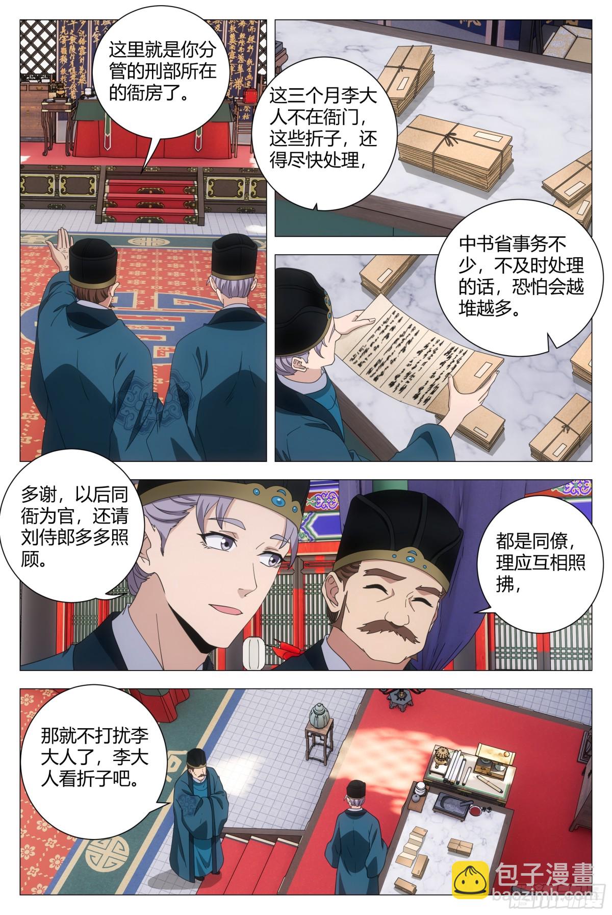 大周仙吏（怎麼都要和我雙修） - 265 - 1