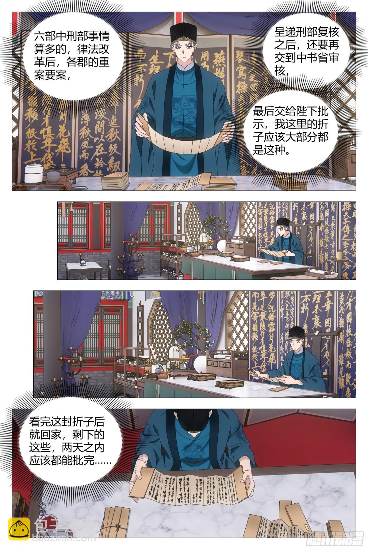 大周仙吏（怎麼都要和我雙修） - 265 - 2