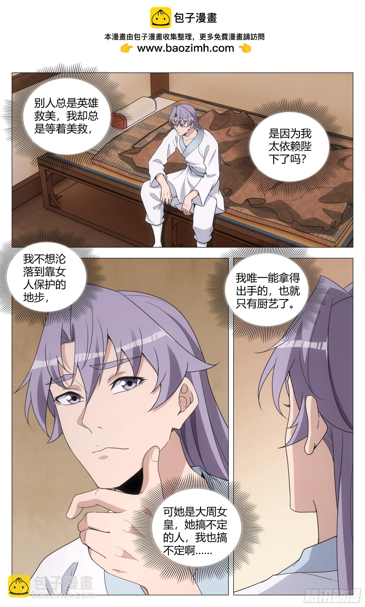 大周仙吏（怎麼都要和我雙修） - 265 - 2