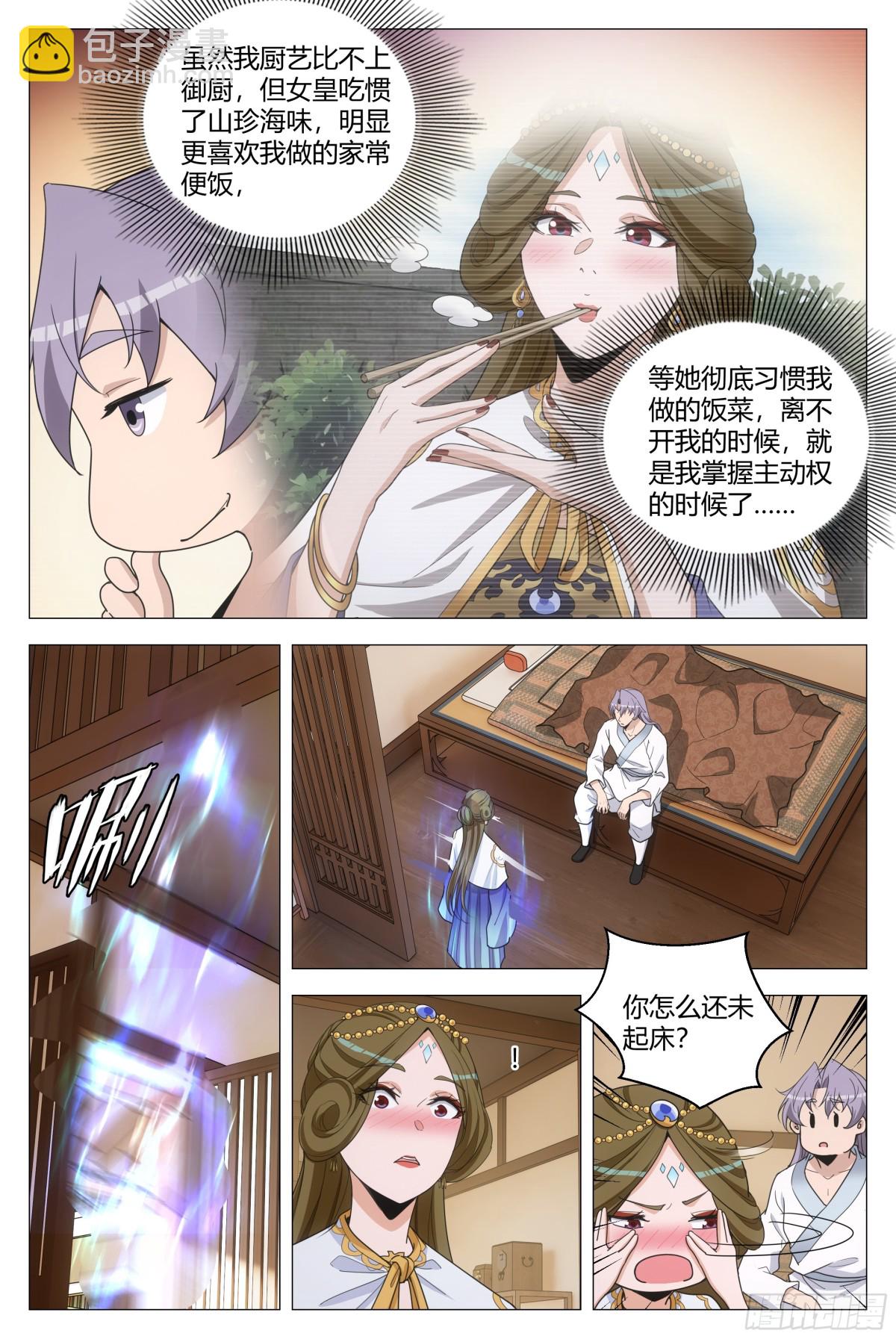 大周仙吏（怎麼都要和我雙修） - 265 - 3