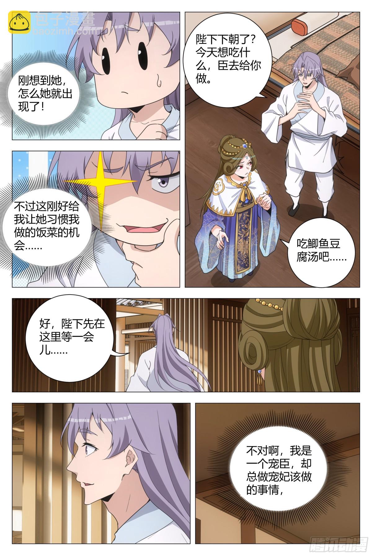 大周仙吏（怎麼都要和我雙修） - 265 - 1