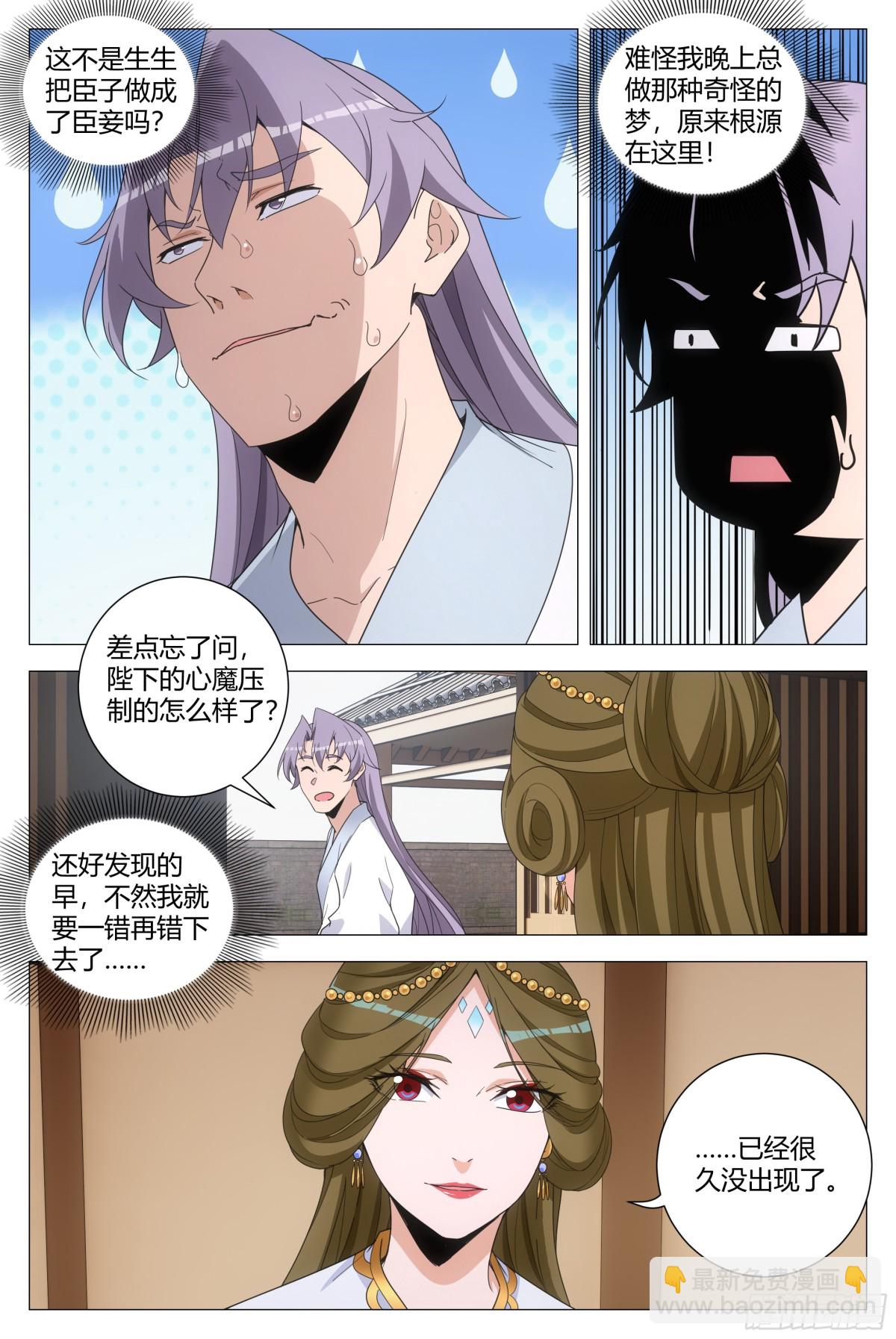 大周仙吏（怎麼都要和我雙修） - 265 - 2