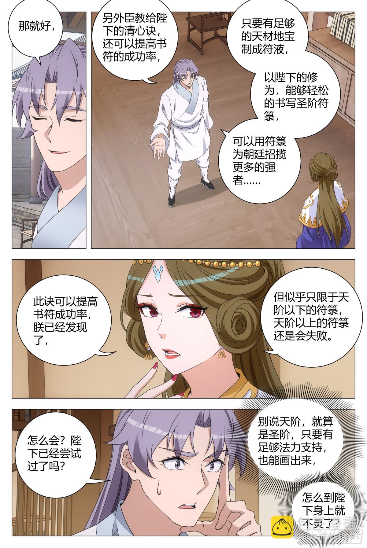 大周仙吏（怎麼都要和我雙修） - 265 - 3