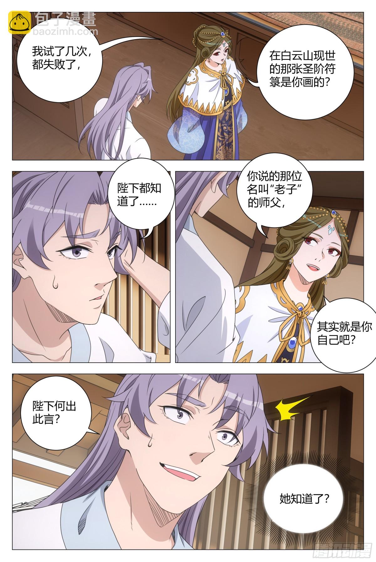 大周仙吏（怎麼都要和我雙修） - 265 - 1