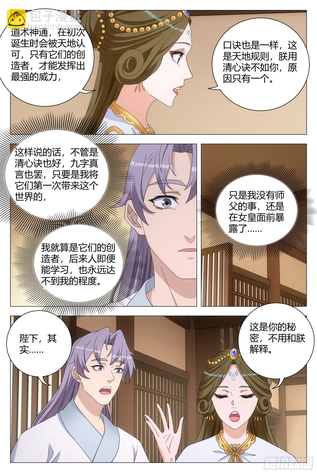 大周仙吏（怎麼都要和我雙修） - 265 - 2