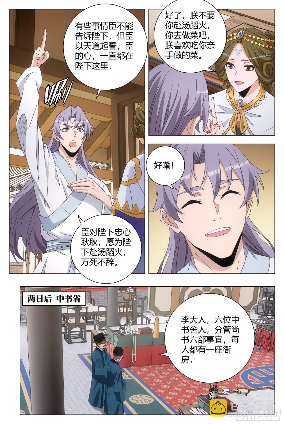 大周仙吏（怎麼都要和我雙修） - 265 - 3