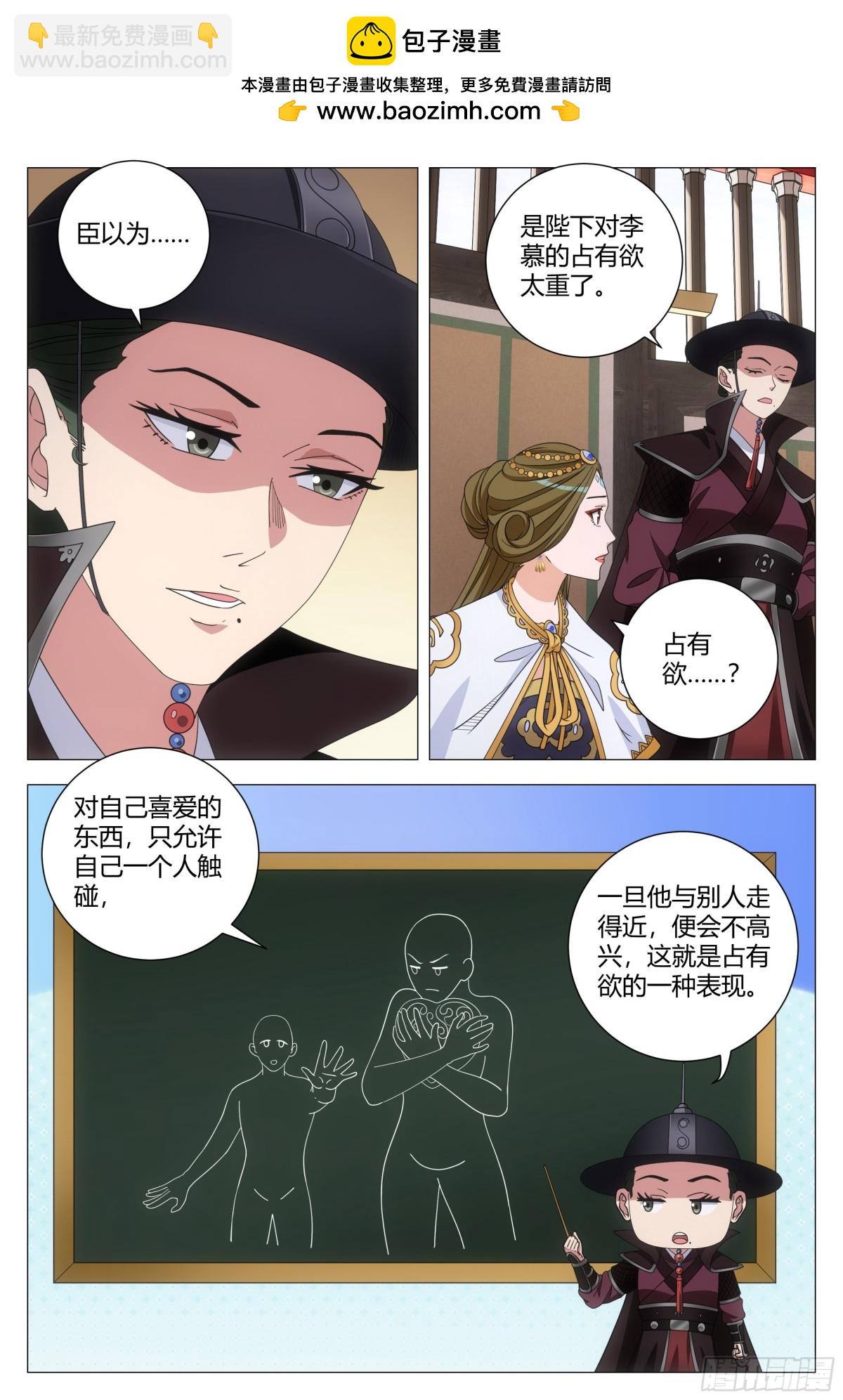 大周仙吏（怎麼都要和我雙修） - 267 - 1