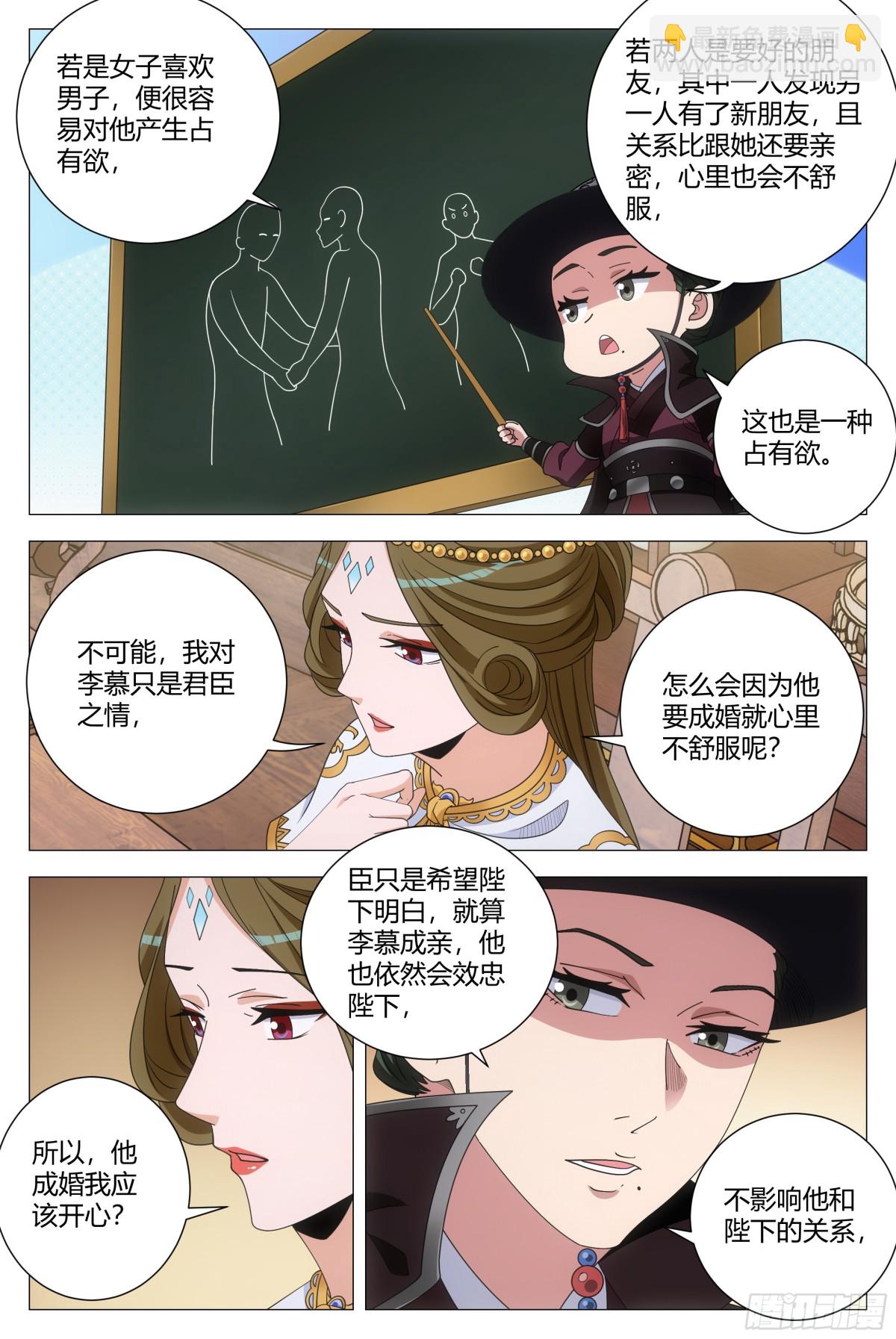 大周仙吏（怎麼都要和我雙修） - 267 - 2