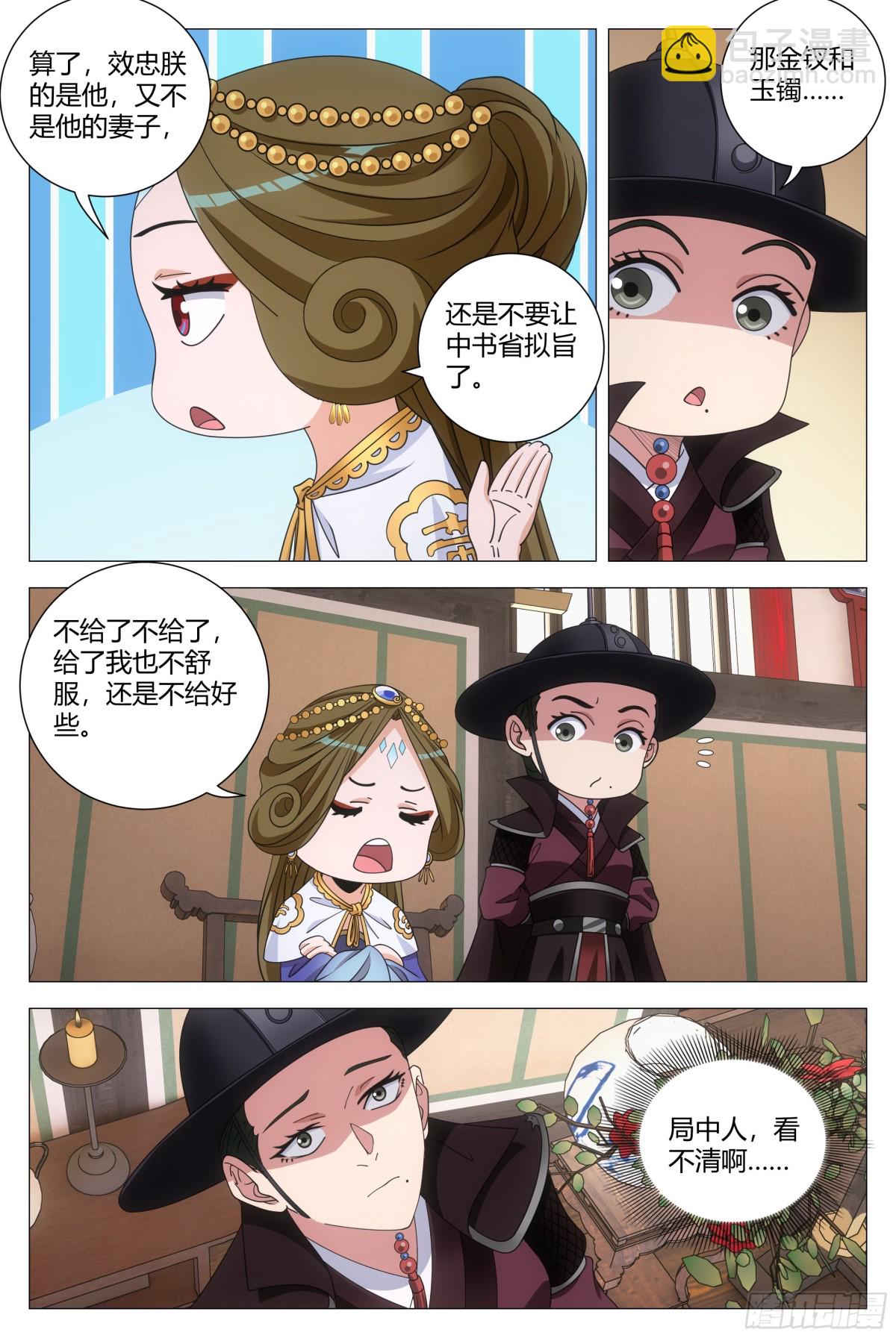 大周仙吏（怎麼都要和我雙修） - 267 - 1