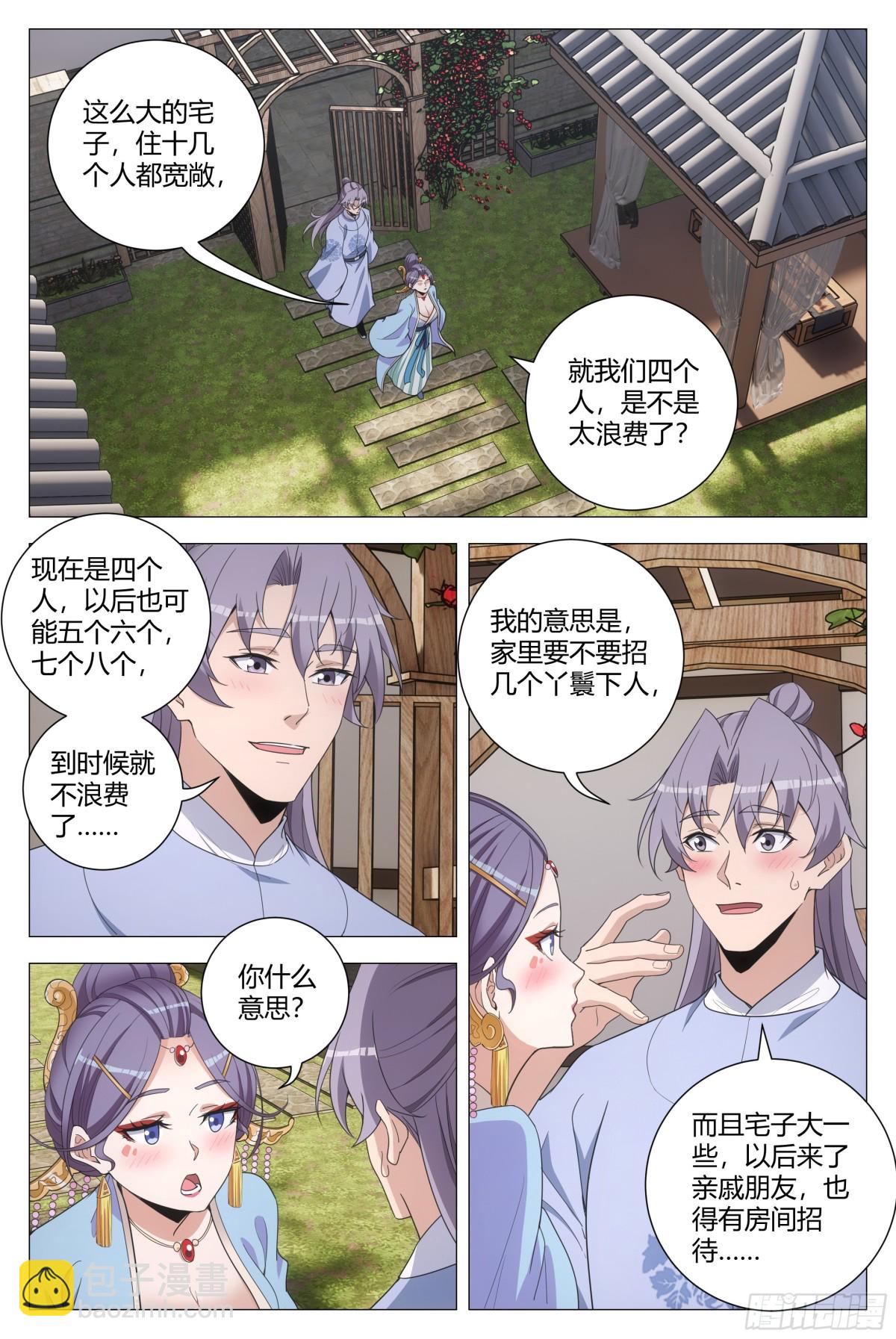 大周仙吏（怎麼都要和我雙修） - 267 - 3