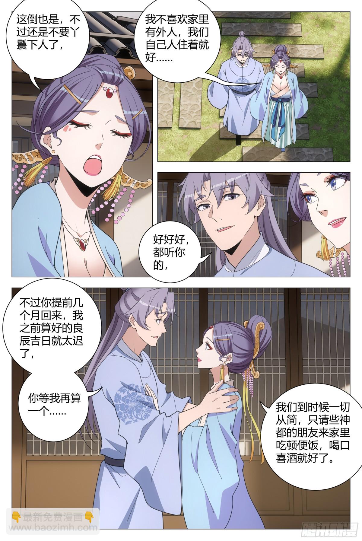 大周仙吏（怎麼都要和我雙修） - 267 - 1