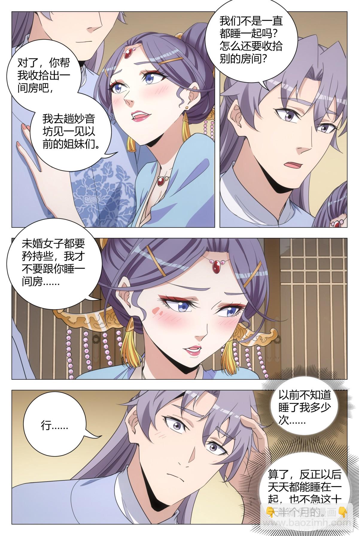 大周仙吏（怎麼都要和我雙修） - 267 - 2