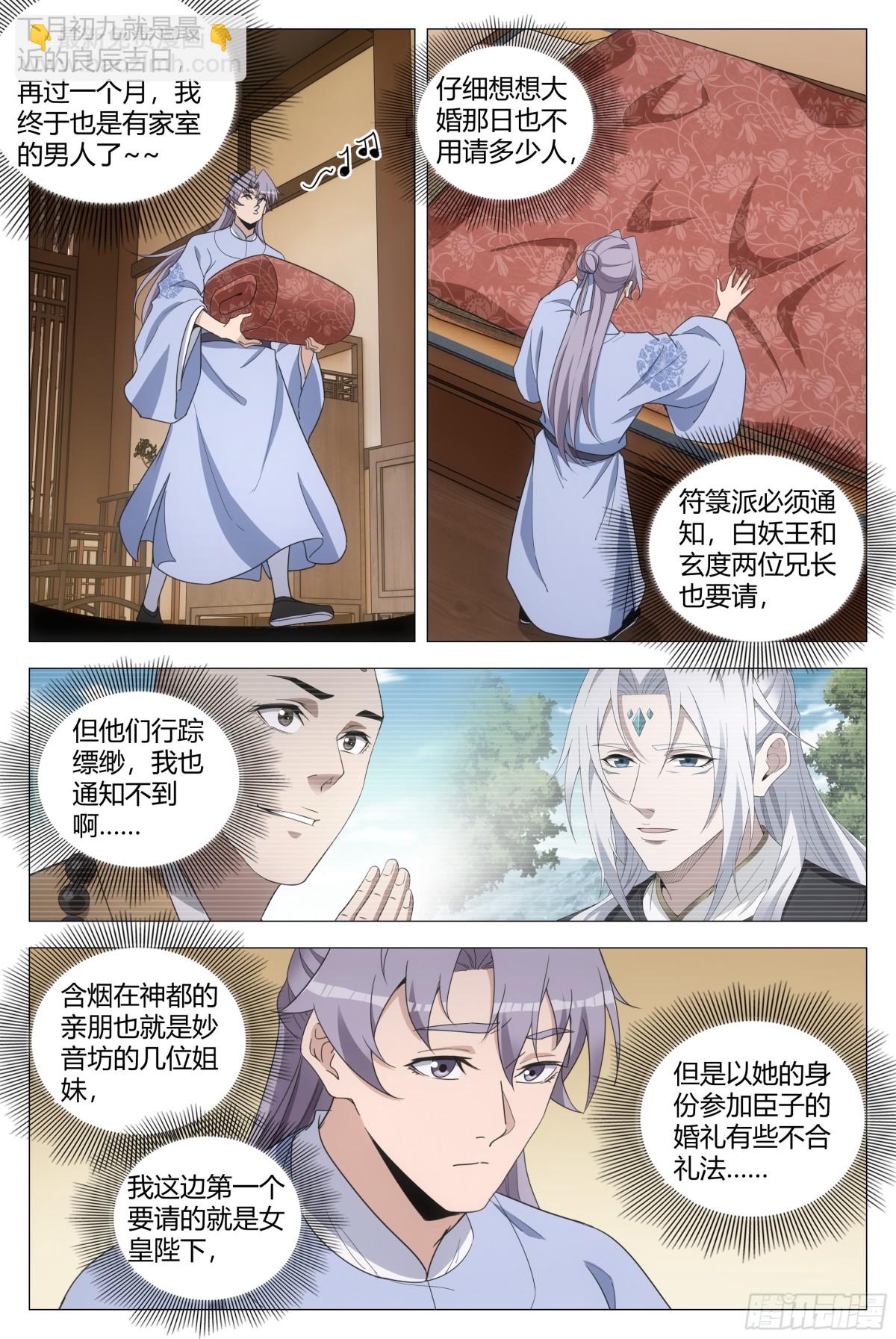 大周仙吏（怎麼都要和我雙修） - 267 - 3