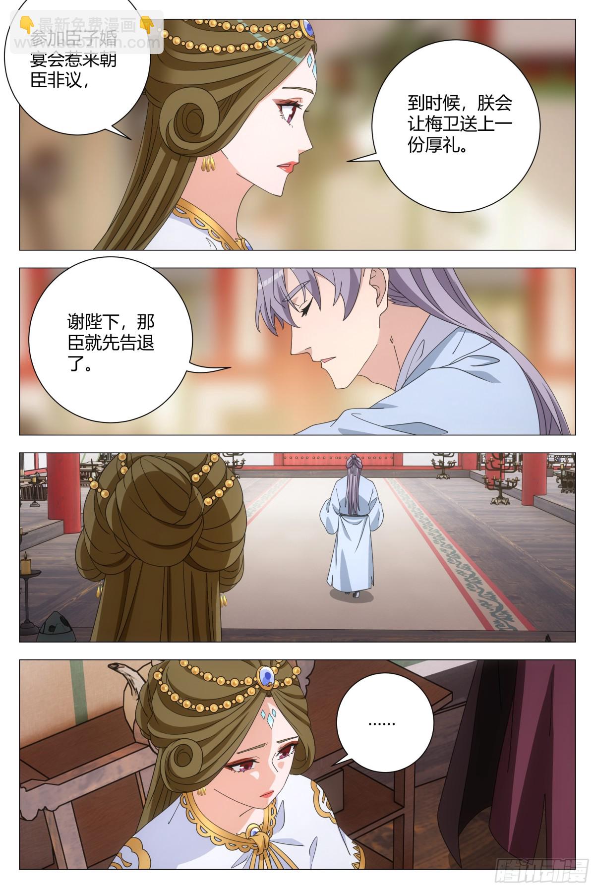 大周仙吏（怎麼都要和我雙修） - 267 - 2