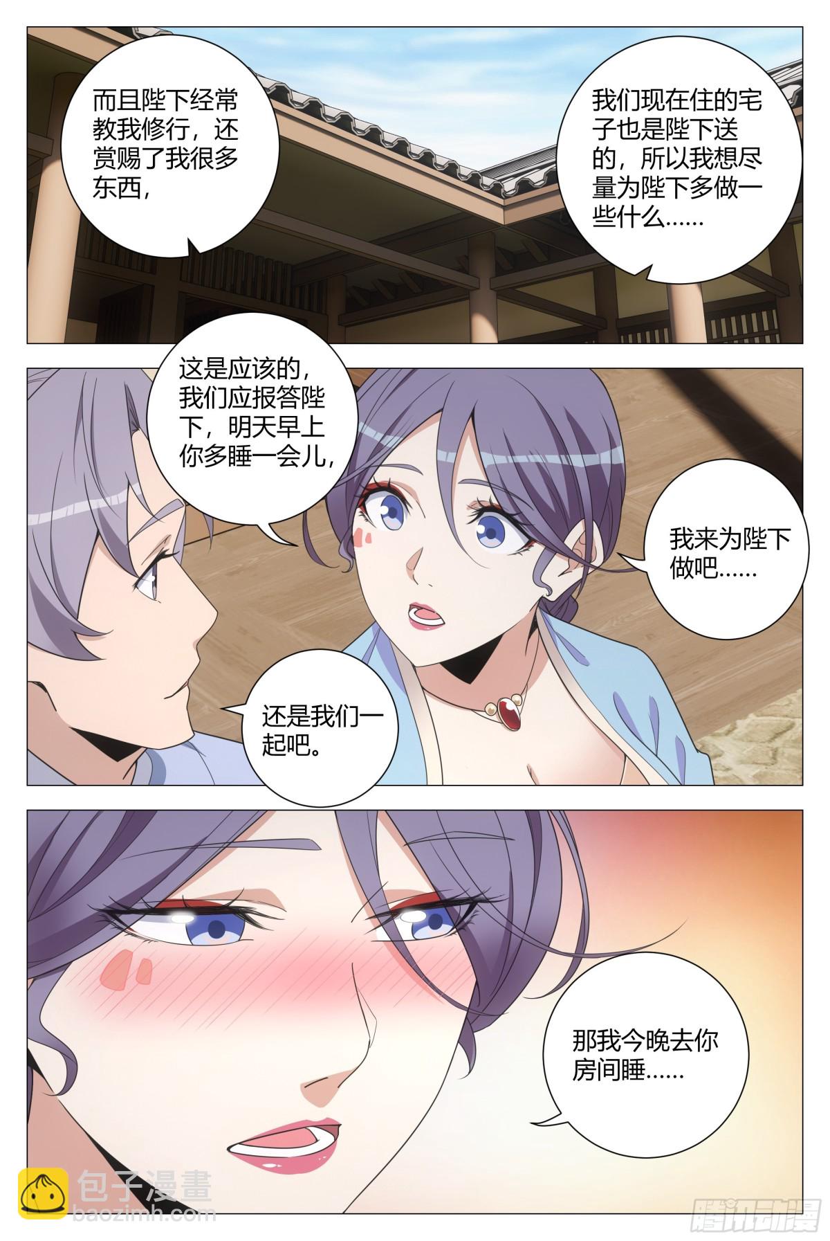 大周仙吏（怎麼都要和我雙修） - 269 - 1