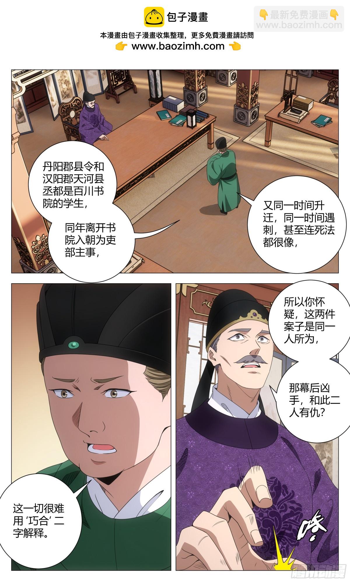 大周仙吏（怎麼都要和我雙修） - 269 - 2