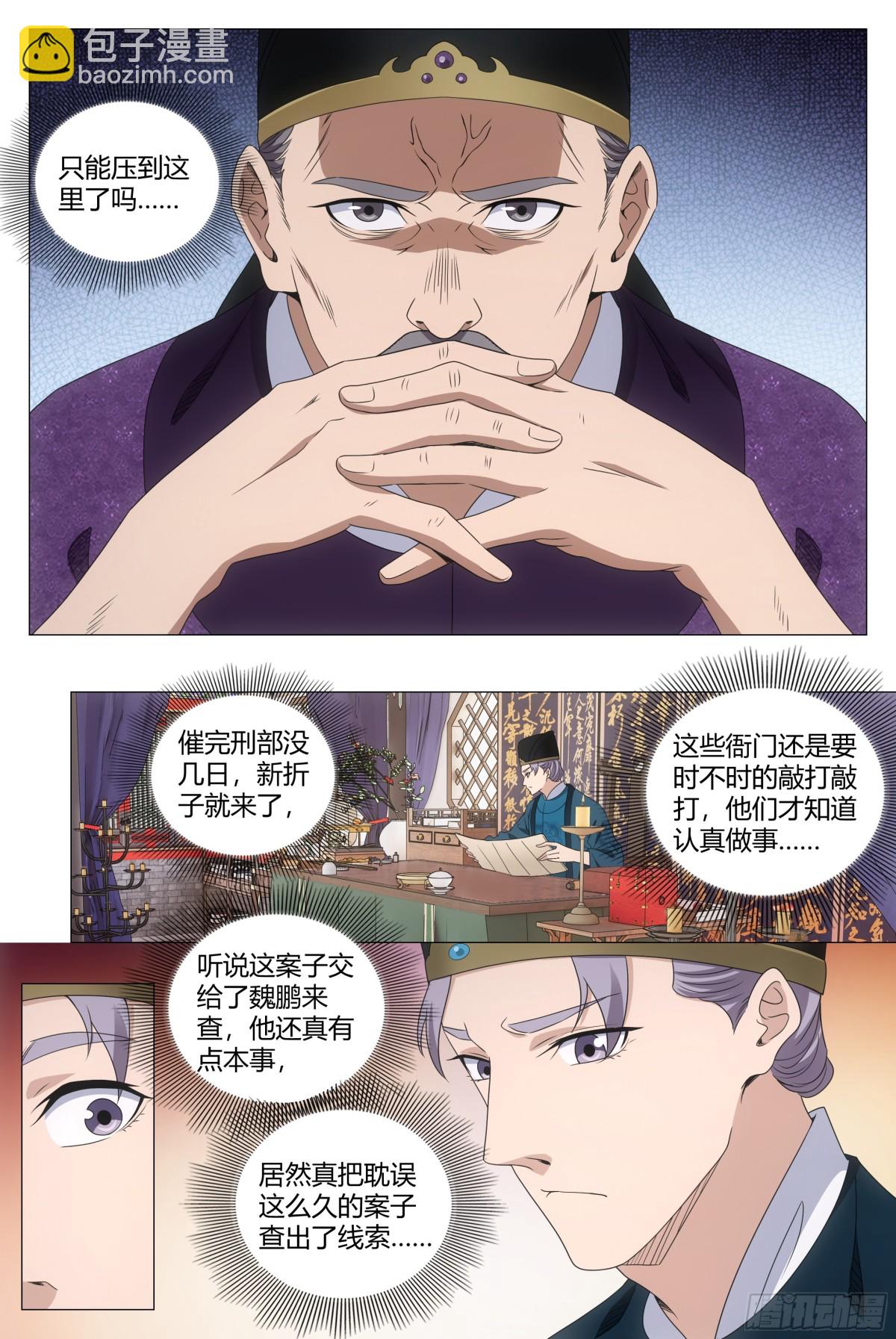 大周仙吏（怎麼都要和我雙修） - 269 - 1