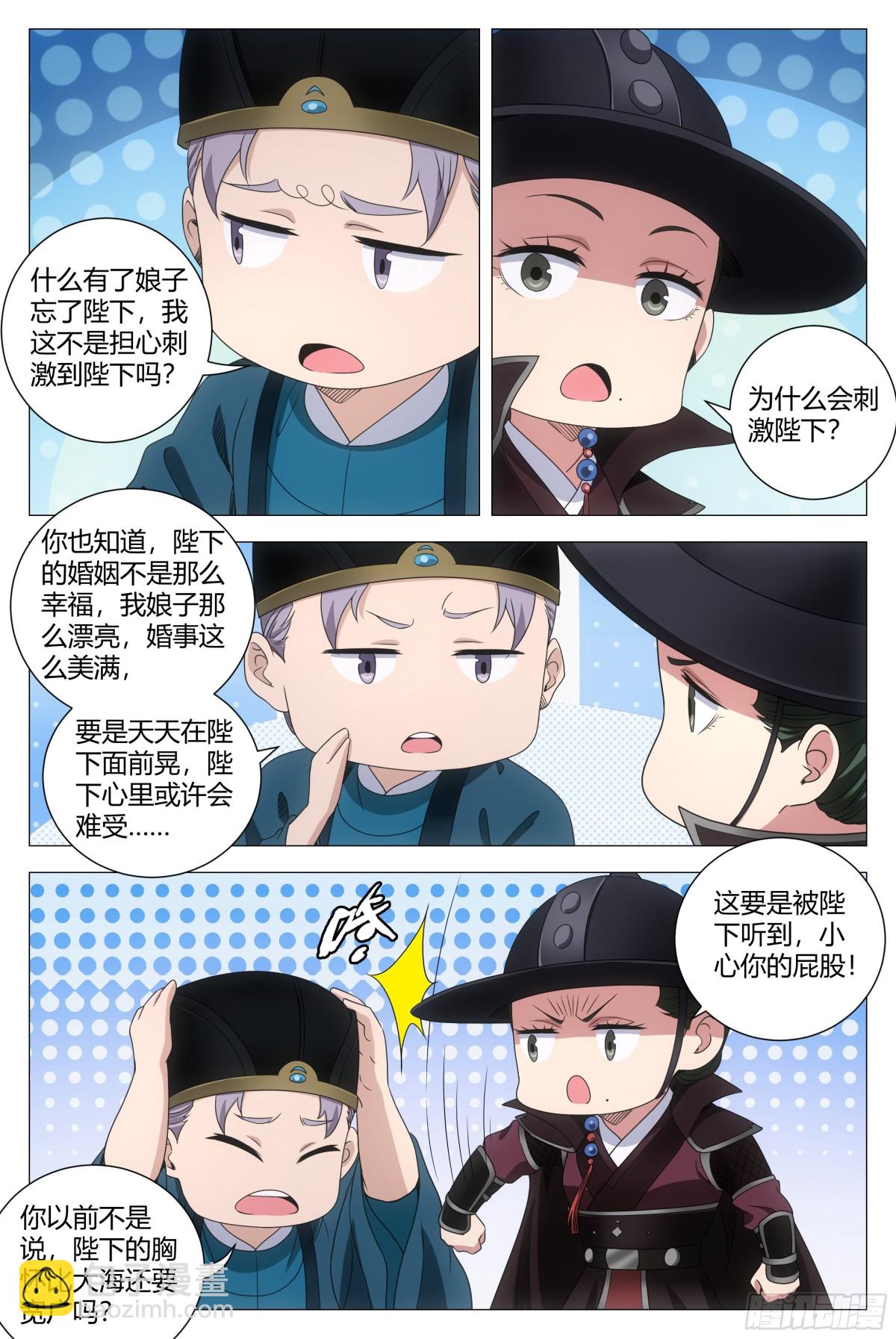 大周仙吏（怎麼都要和我雙修） - 269 - 3