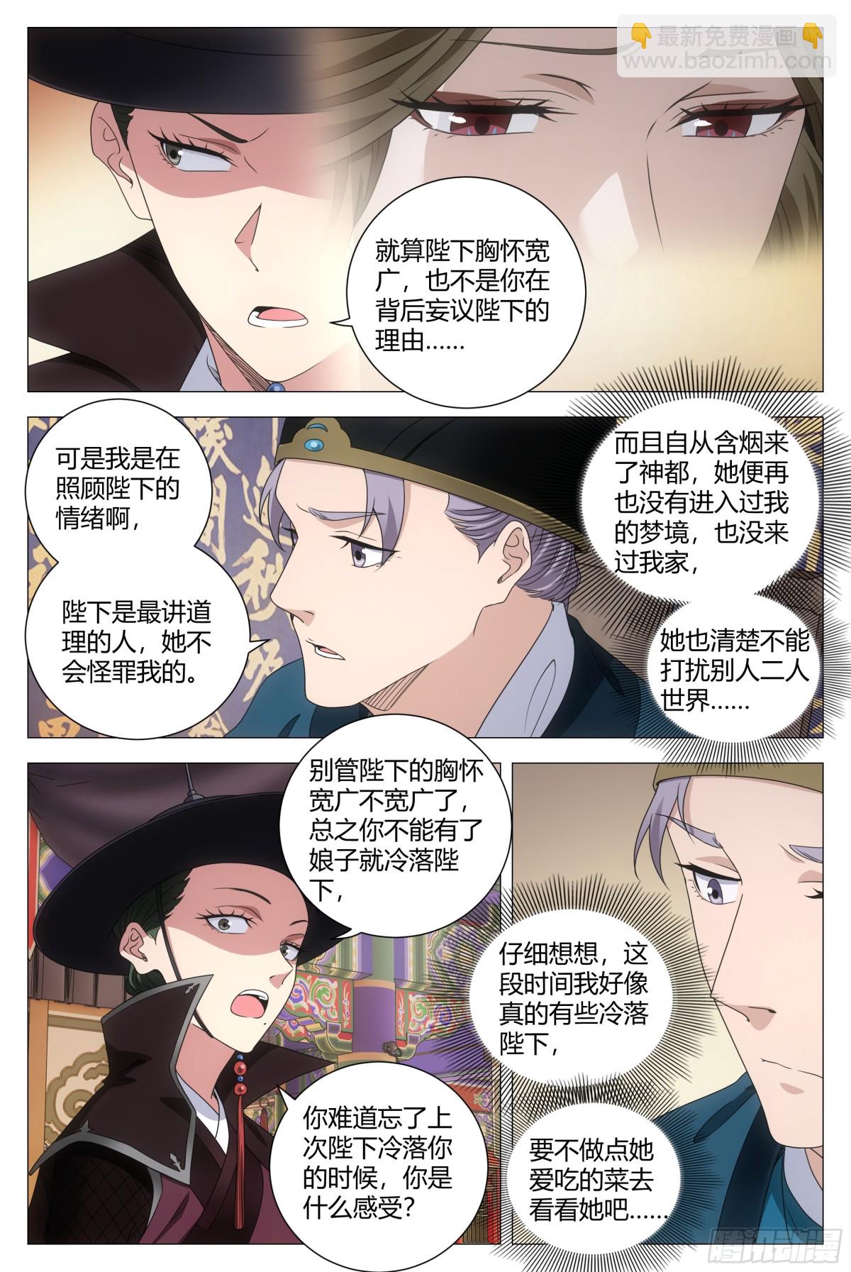 大周仙吏（怎麼都要和我雙修） - 269 - 1