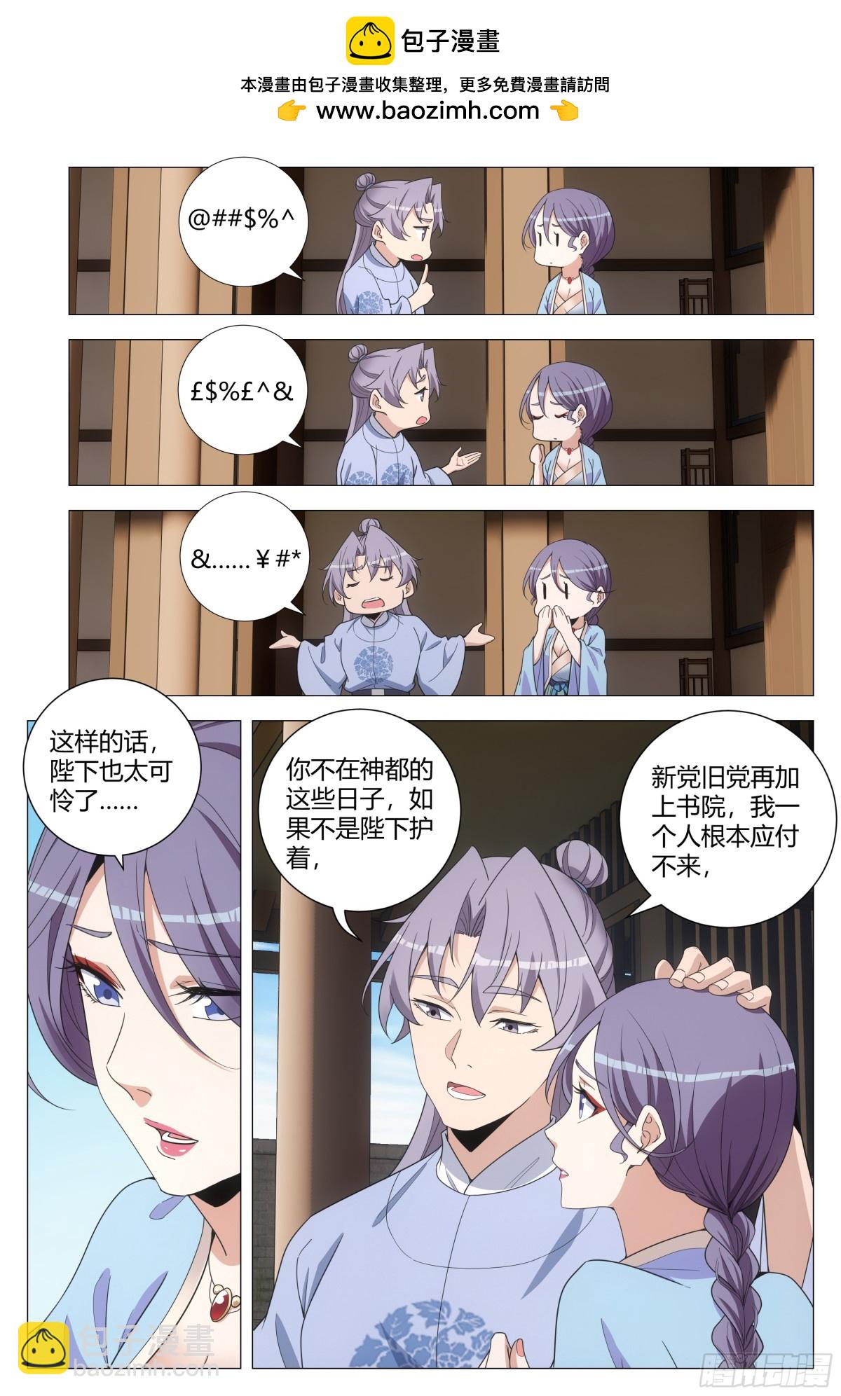 大周仙吏（怎麼都要和我雙修） - 269 - 3