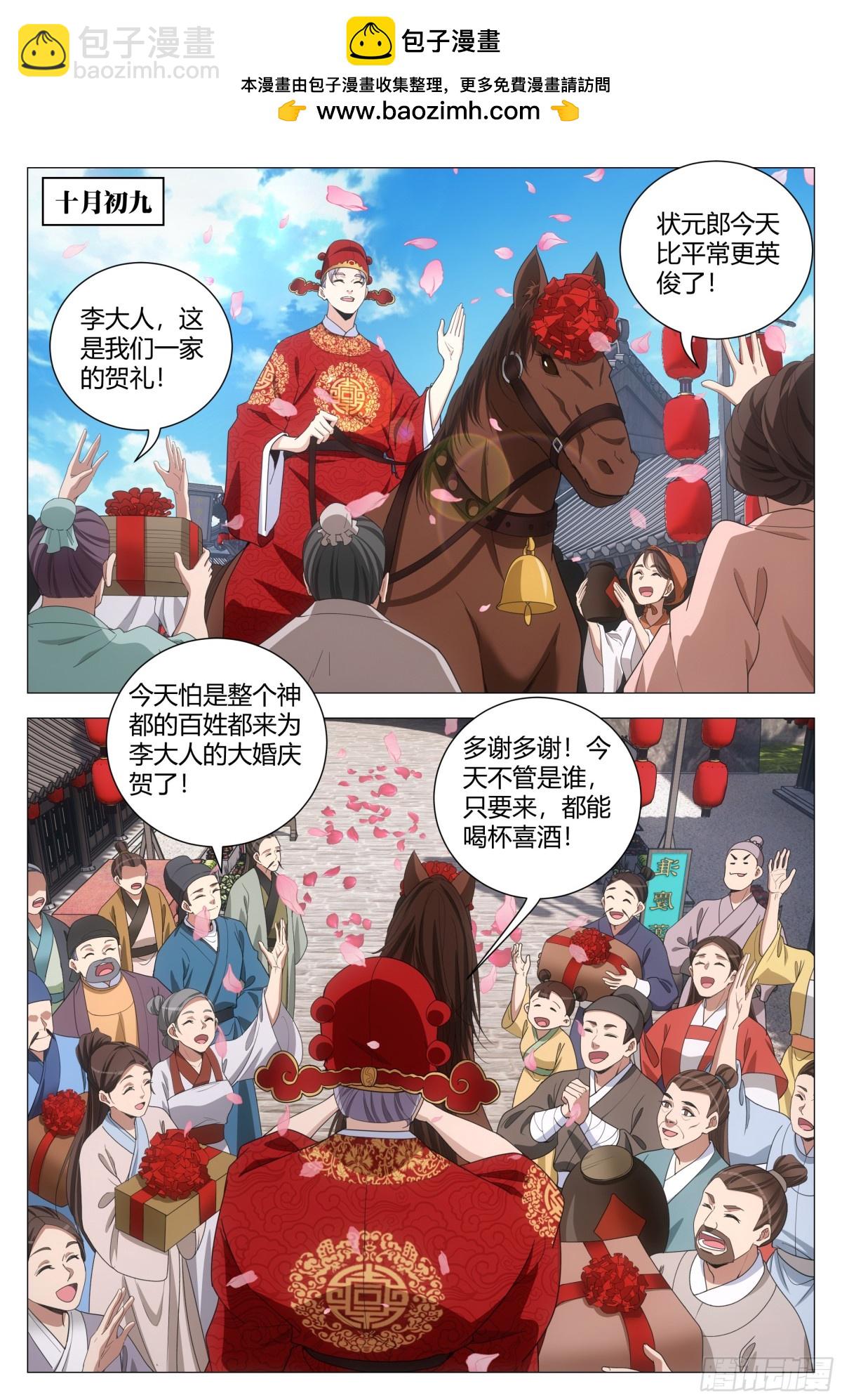 大周仙吏（怎麼都要和我雙修） - 271 - 2